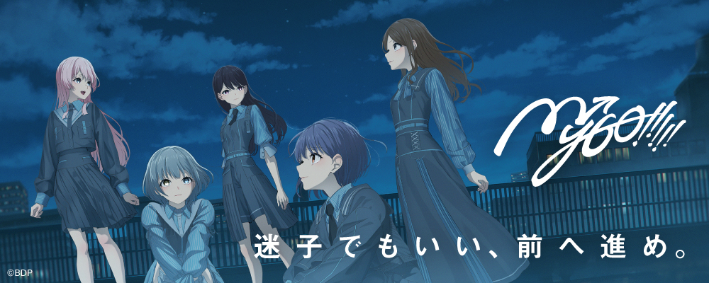 MyGO!!!!! | BanG Dream!（バンドリ！）公式サイト