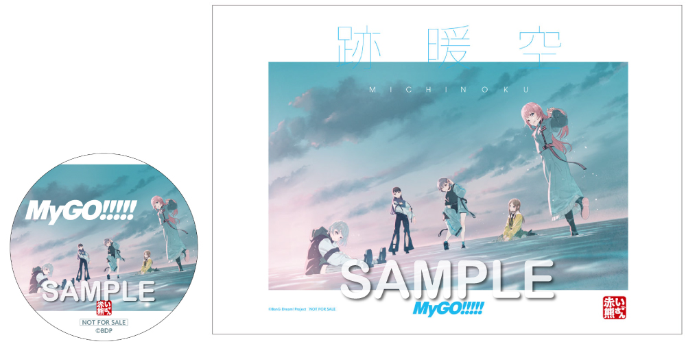 MyGO!!!!! 2nd Album「跡暖空」 | ディスコグラフィ | BanG Dream