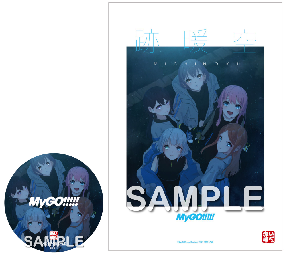 MyGO!!!!! 2nd Album「跡暖空」 | ディスコグラフィ | BanG Dream