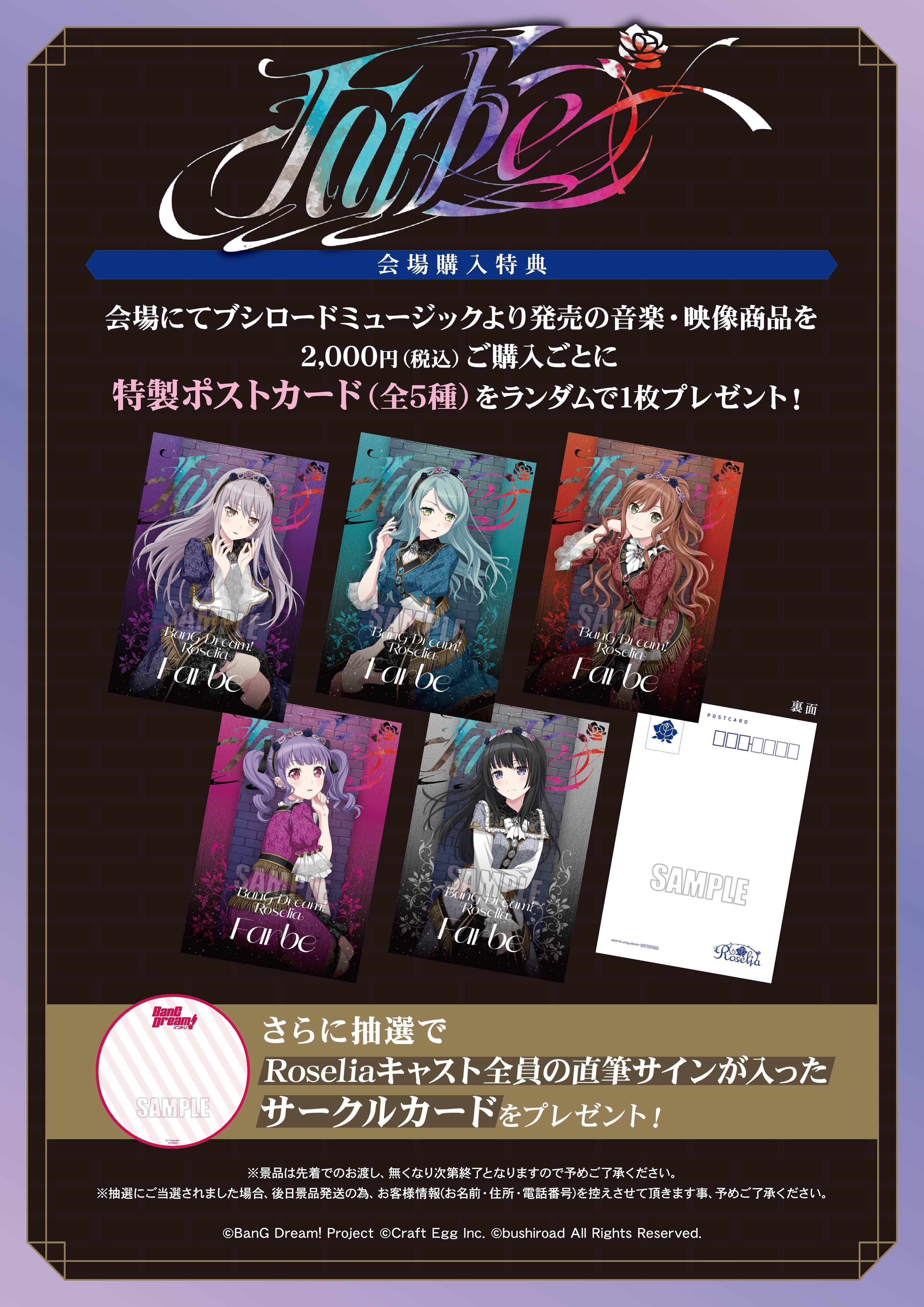 Roselia「Farbe」 | ライブ•イベント | BanG Dream!（バンドリ！）公式