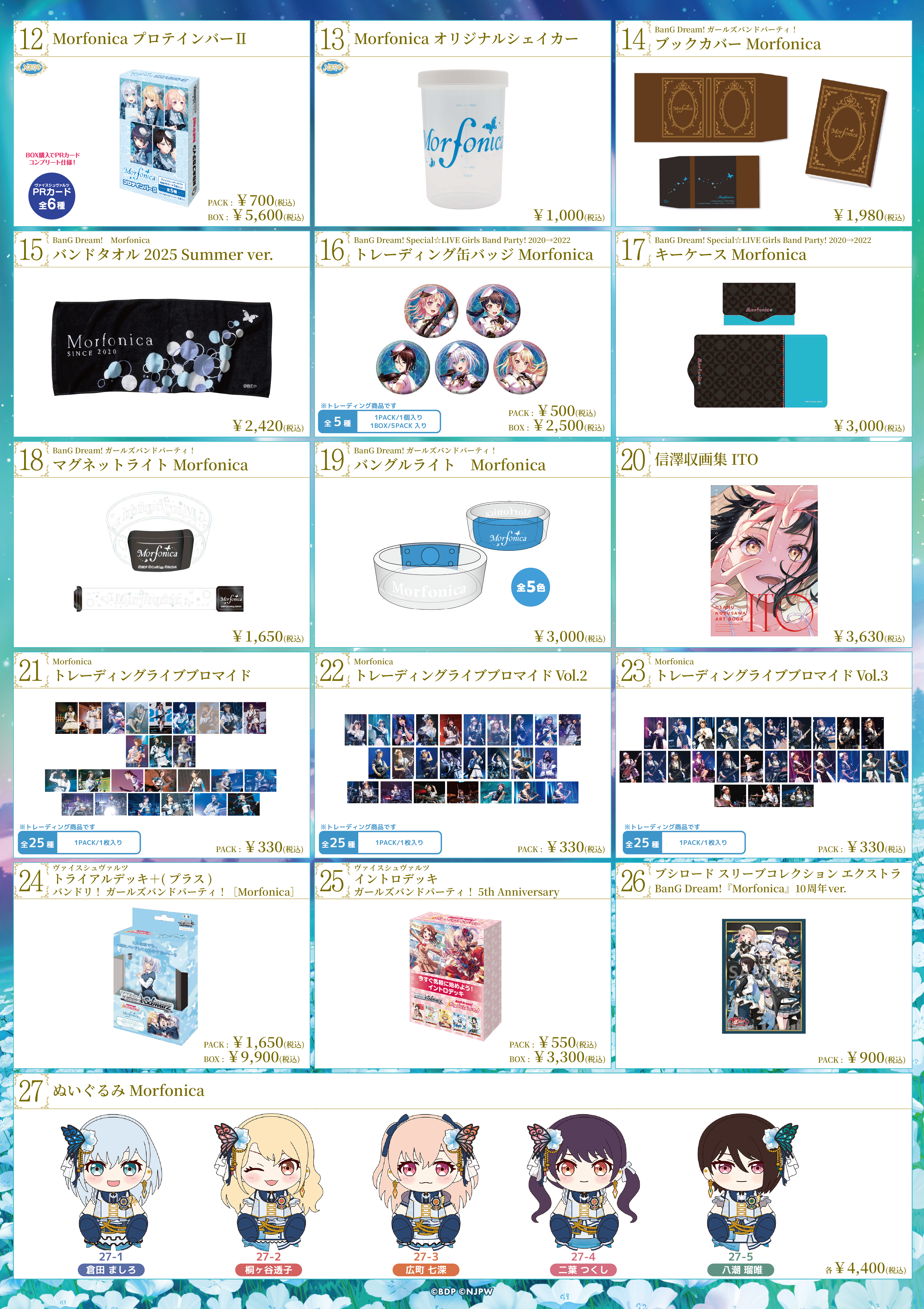 Morfonica 5th Anniversary LIVE「Maestoso」 | ライブ•イベント