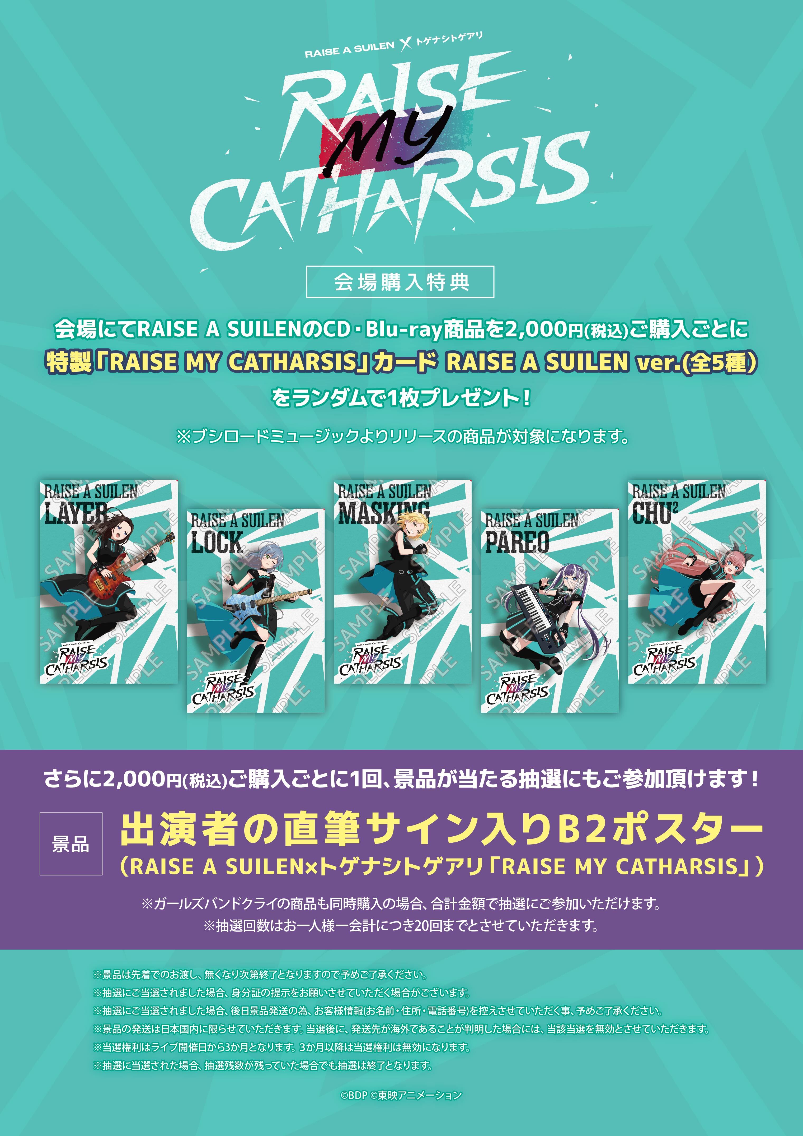 RAISE A SUILEN×トゲナシトゲアリ「RAISE MY CATHARSIS」 | ライブ