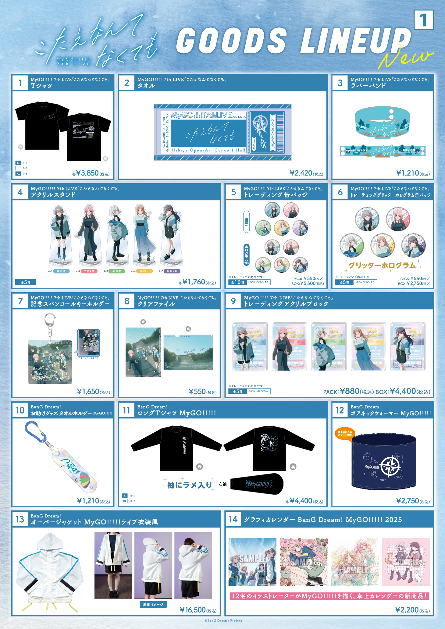 MyGO!!!!! 7th LIVE「こたえなんてなくても」事前/当日物販 | ライブ