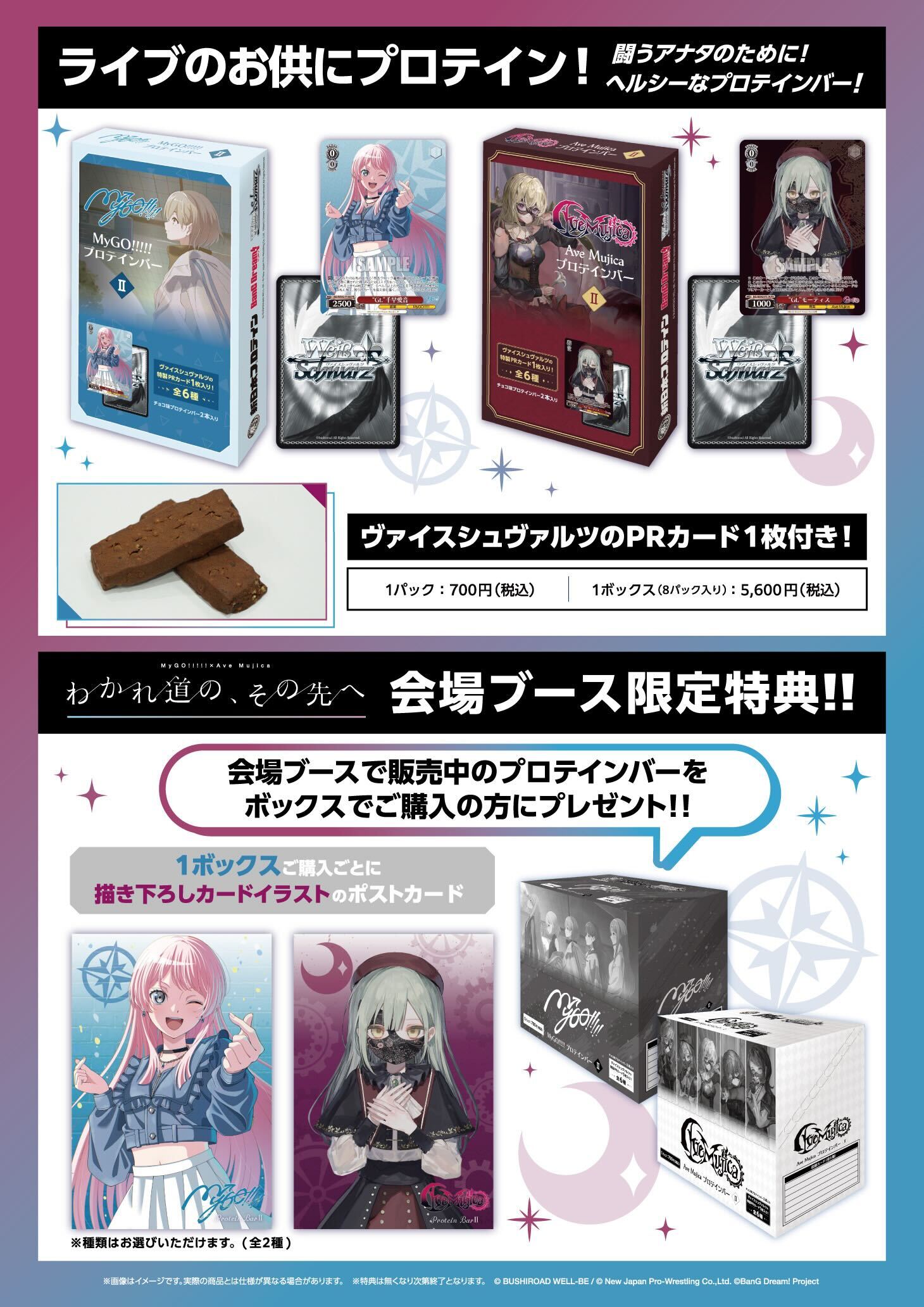 MyGO!!!!!×Ave Mujica 合同ライブ「わかれ道の、その先へ」 | ライブ