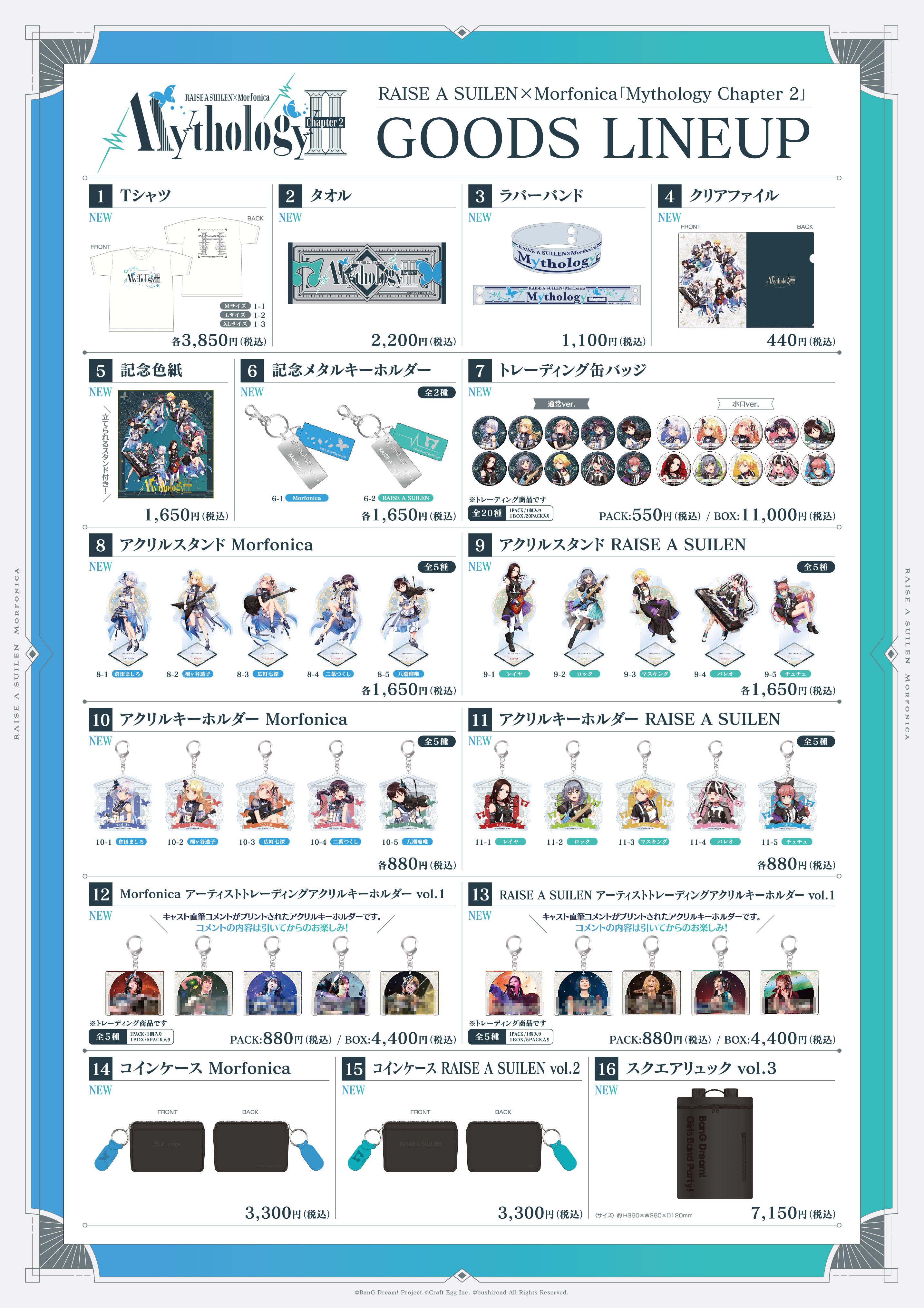 RAISE A SUILEN×Morfonica「Mythology Chapter 2」 | ライブ•イベント