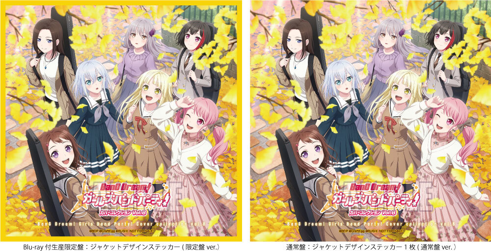 バンドリ！ ガールズバンドパーティ！ カバーコレクションVol.8