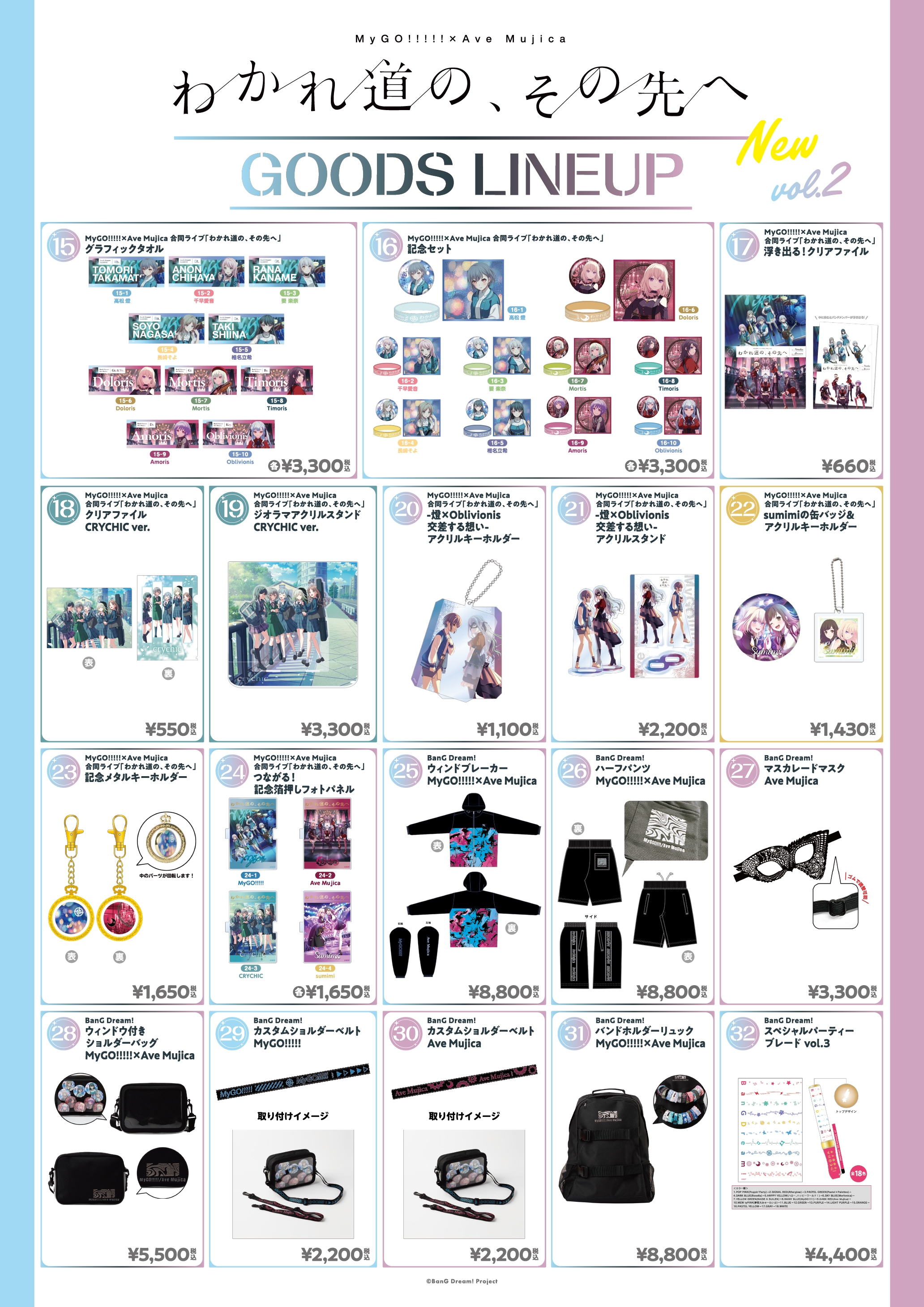 MyGO!!!!!×Ave Mujica 合同ライブ「わかれ道の、その先へ」 | ライブ