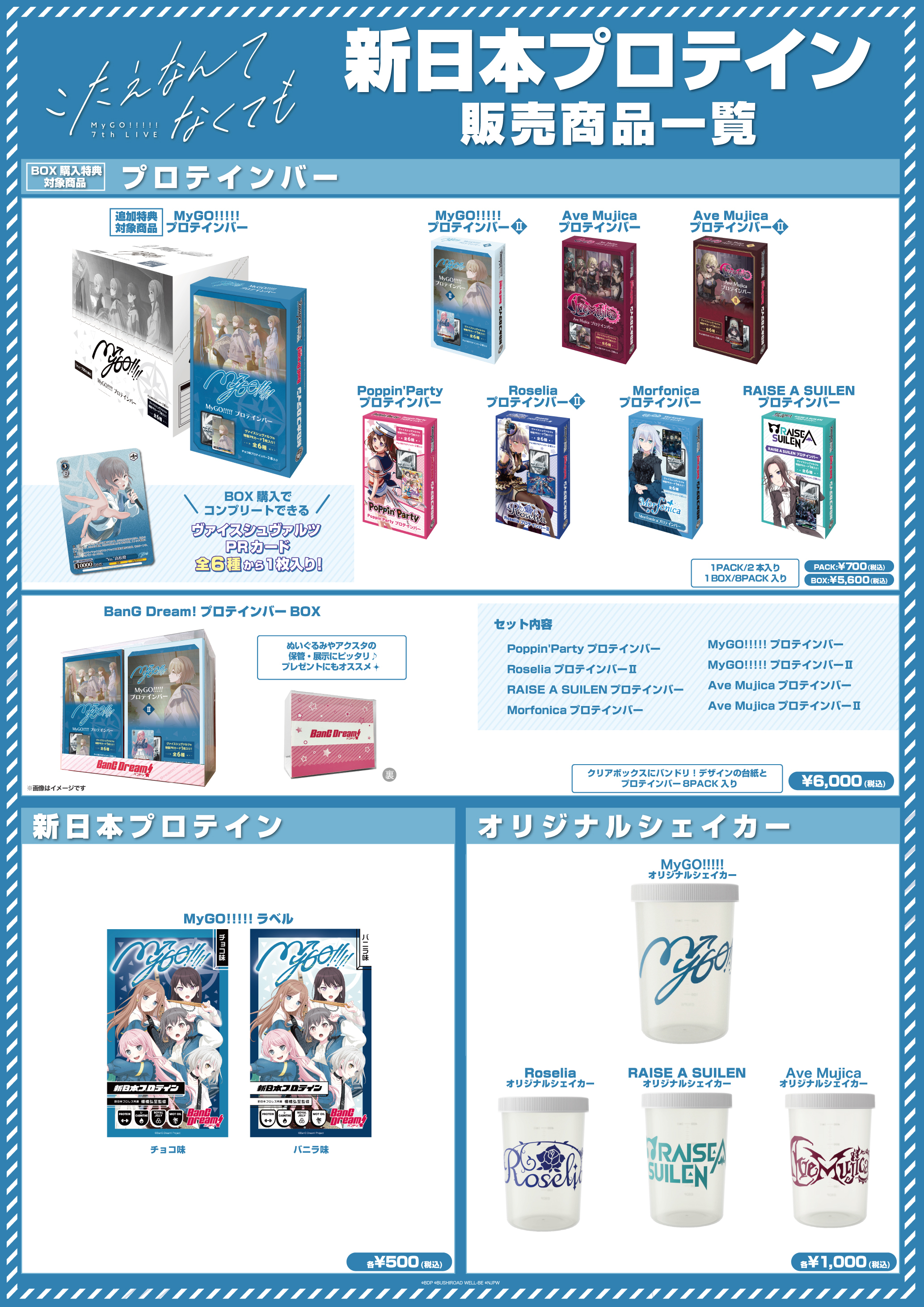 MyGO!!!!! 7th LIVE「こたえなんてなくても」事前/当日物販 | ライブ