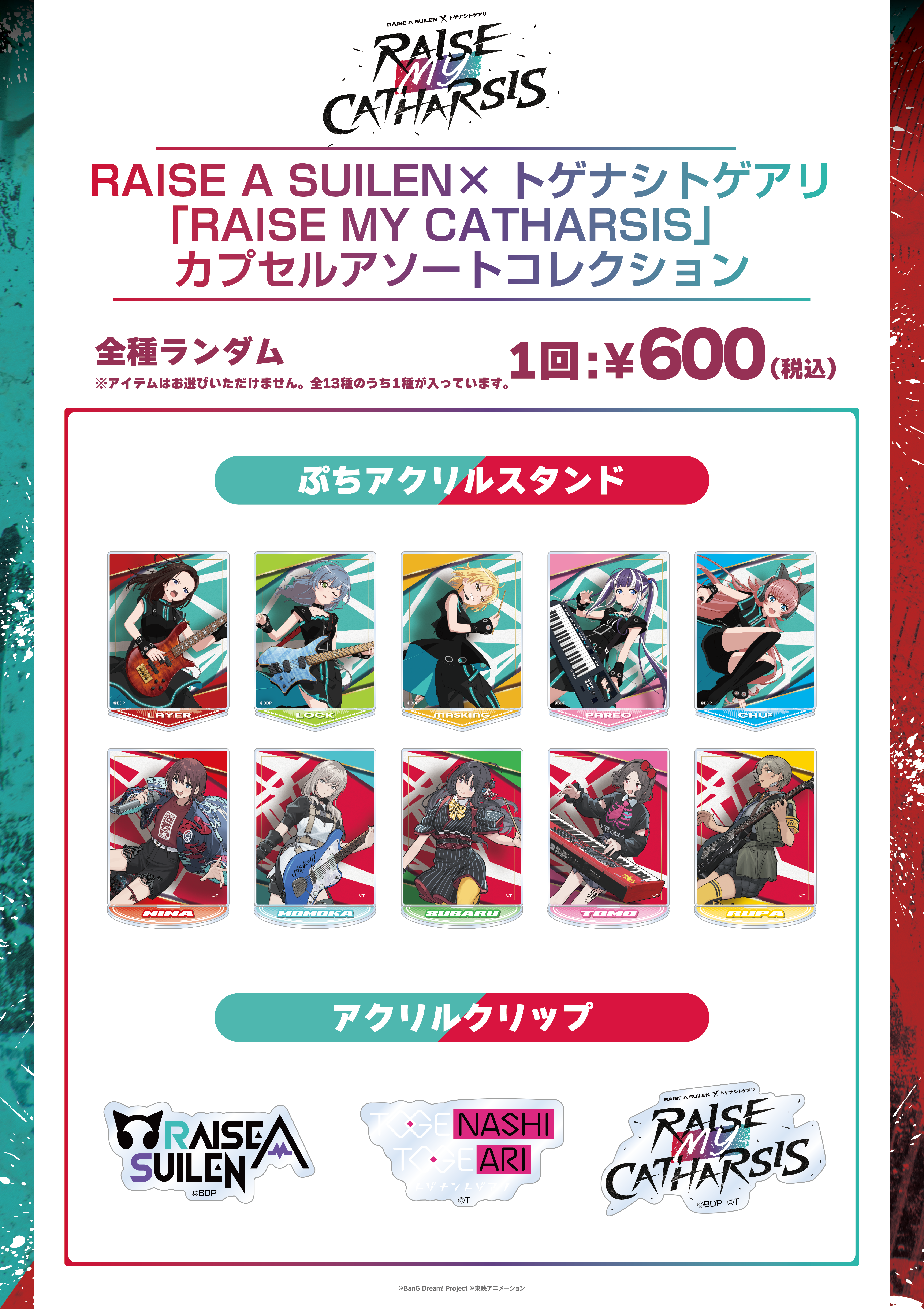 RAISE A SUILEN×トゲナシトゲアリ「RAISE MY CATHARSIS」 | ライブ