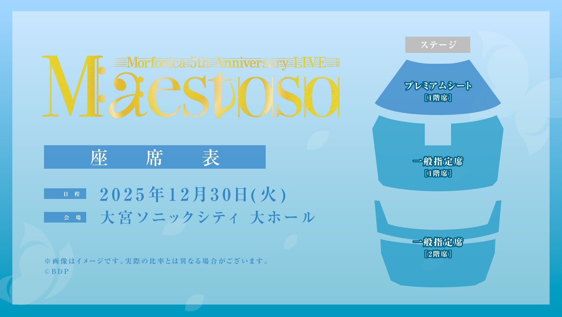 Morfonica 5th Anniversary LIVE「Maestoso」 | ライブ•イベント