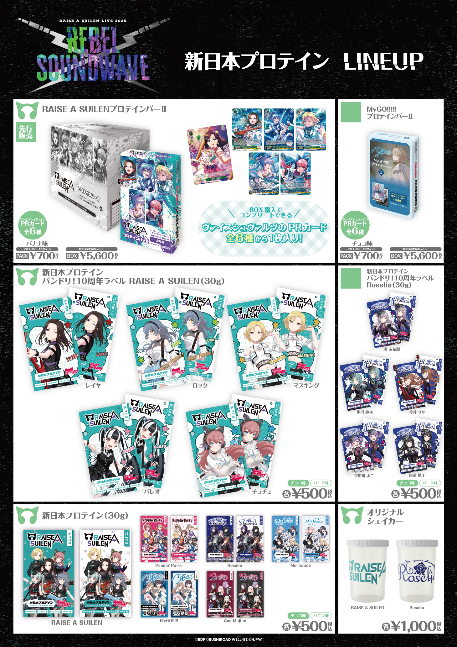 RAISE A SUILEN LIVE 2025「REBEL SOUNDWAVE」 | ライブ•イベント