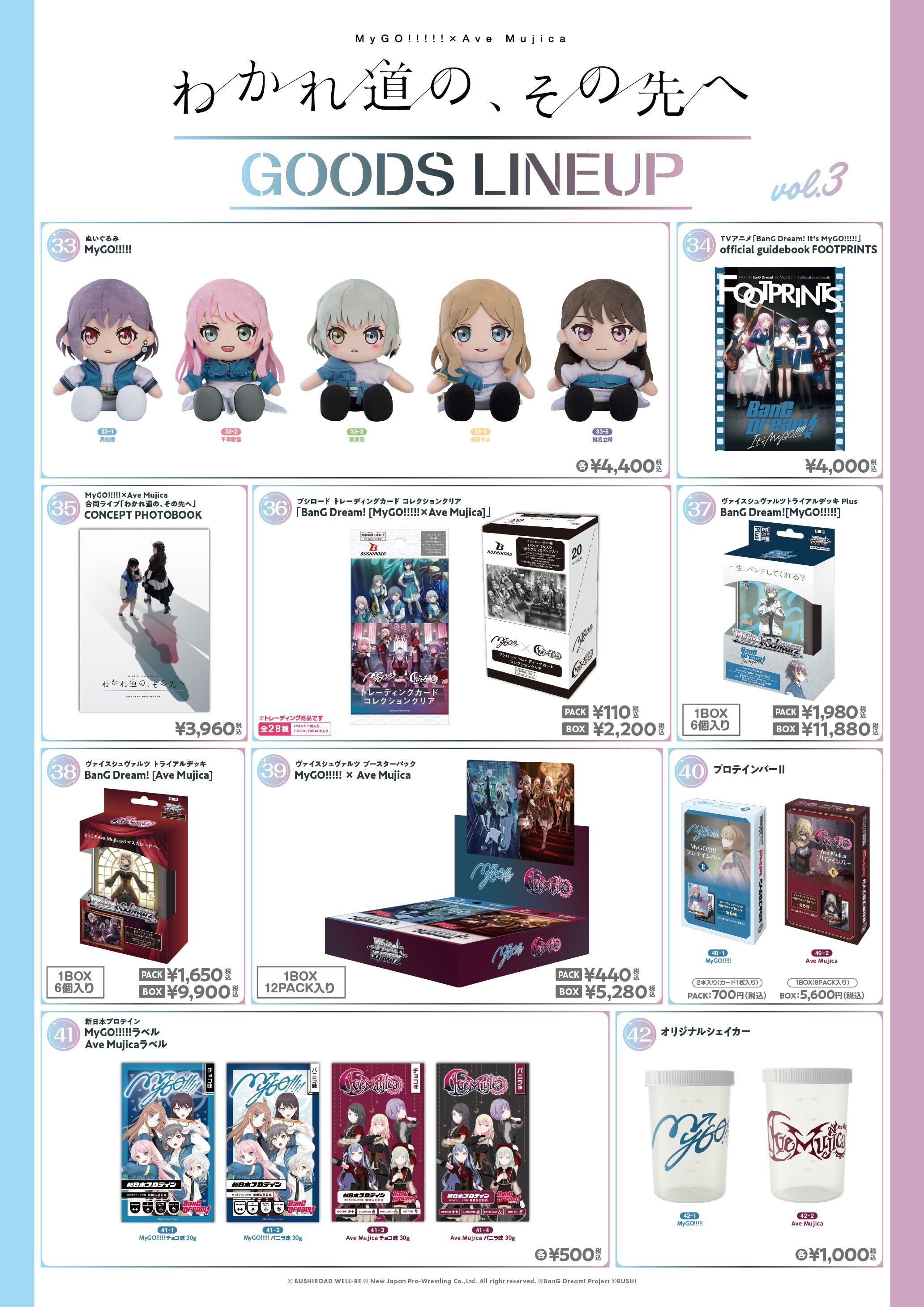 MyGO!!!!!×Ave Mujica 合同ライブ「わかれ道の、その先へ」 | ライブ