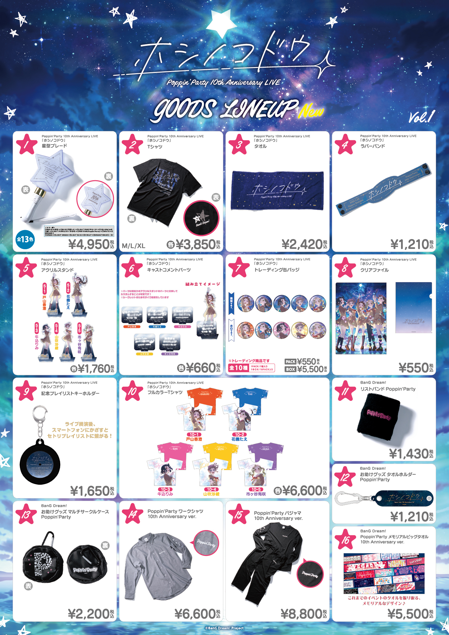 Poppin'Party 10th Anniversary LIVE「ホシノコドウ」 | ライブ