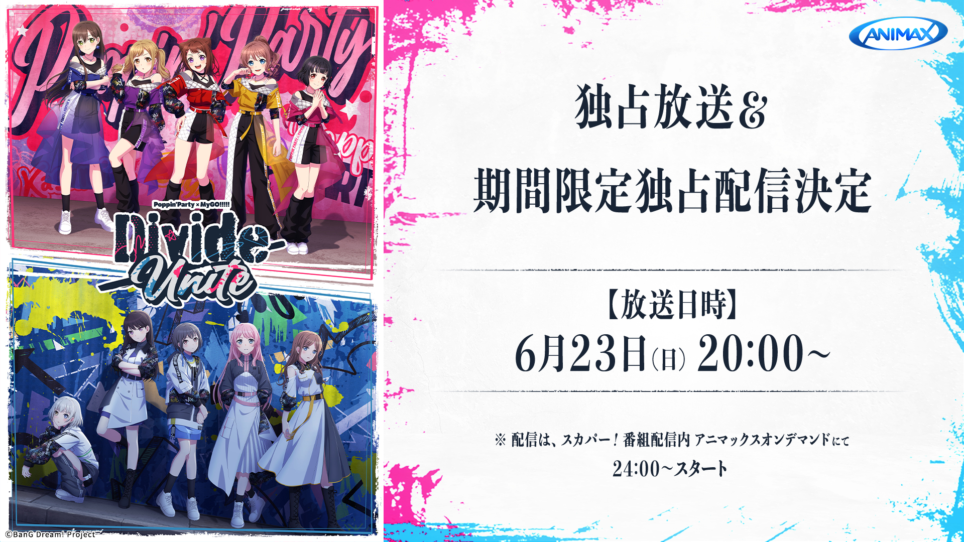 Poppin'Party×MyGO!!!!! 合同ライブ「Divide/Unite」新情報まとめ