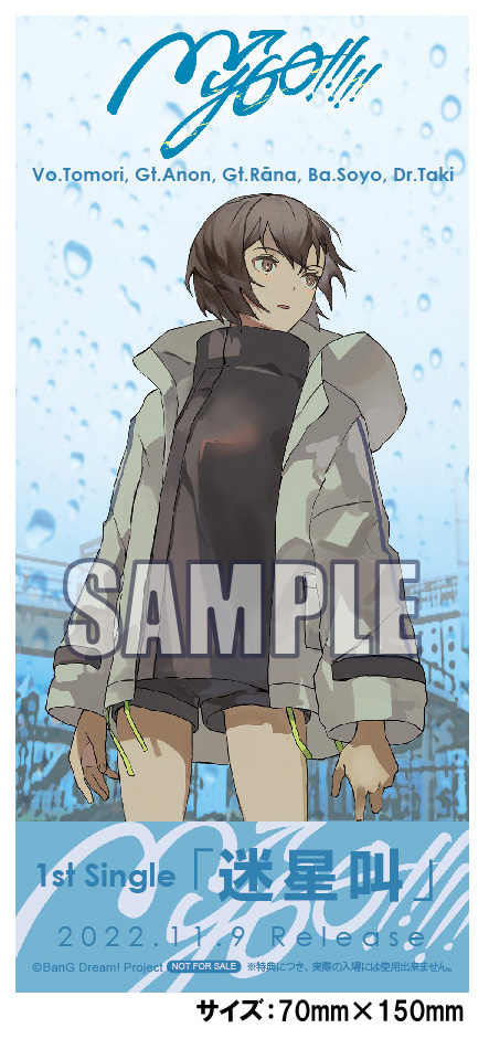 MyGO!!!!! 1st Single「迷星叫」 | ディスコグラフィ | BanG Dream