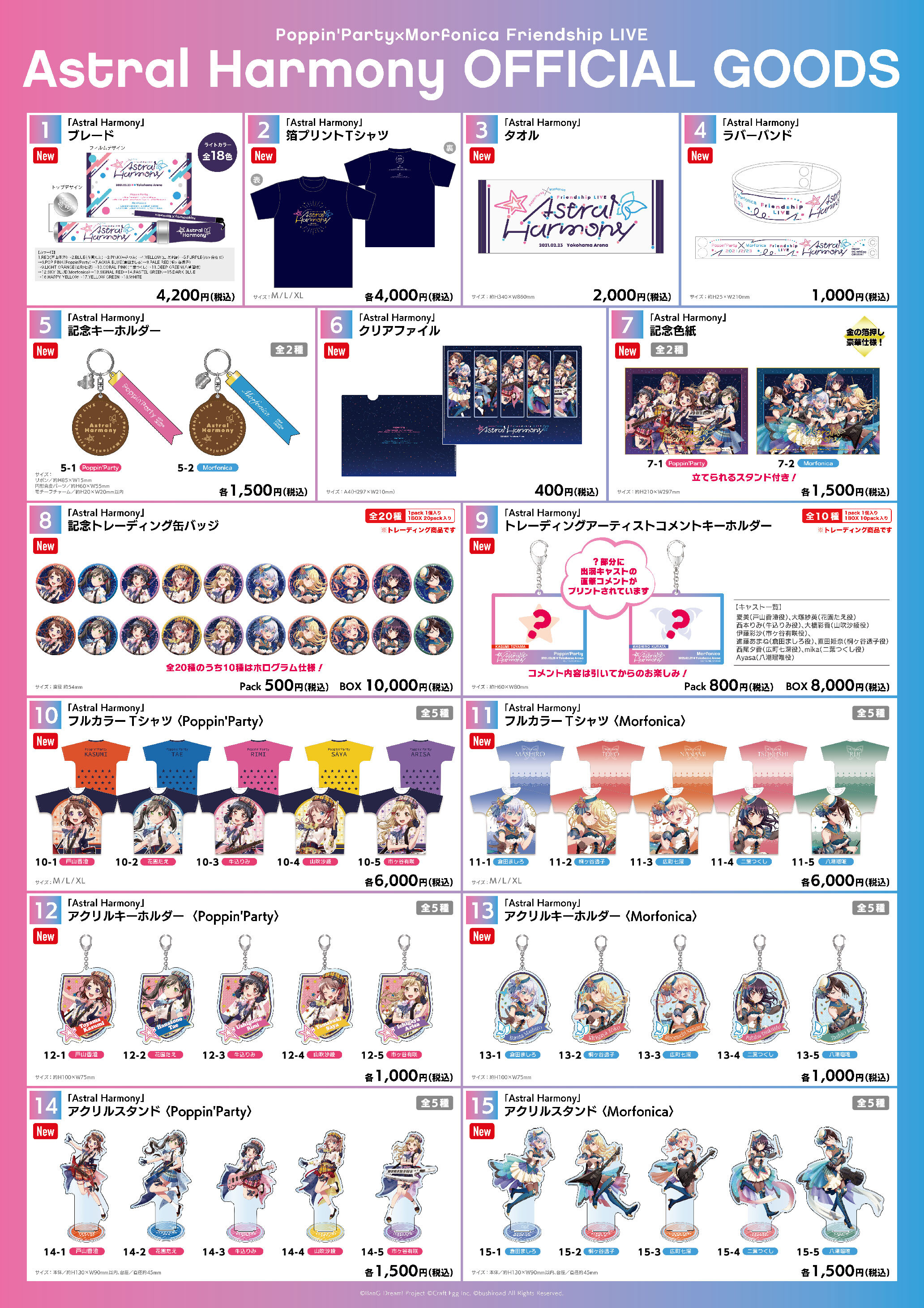 Poppin'Party×Morfonica Friendship LIVE「Astral Harmony」 | ライブ