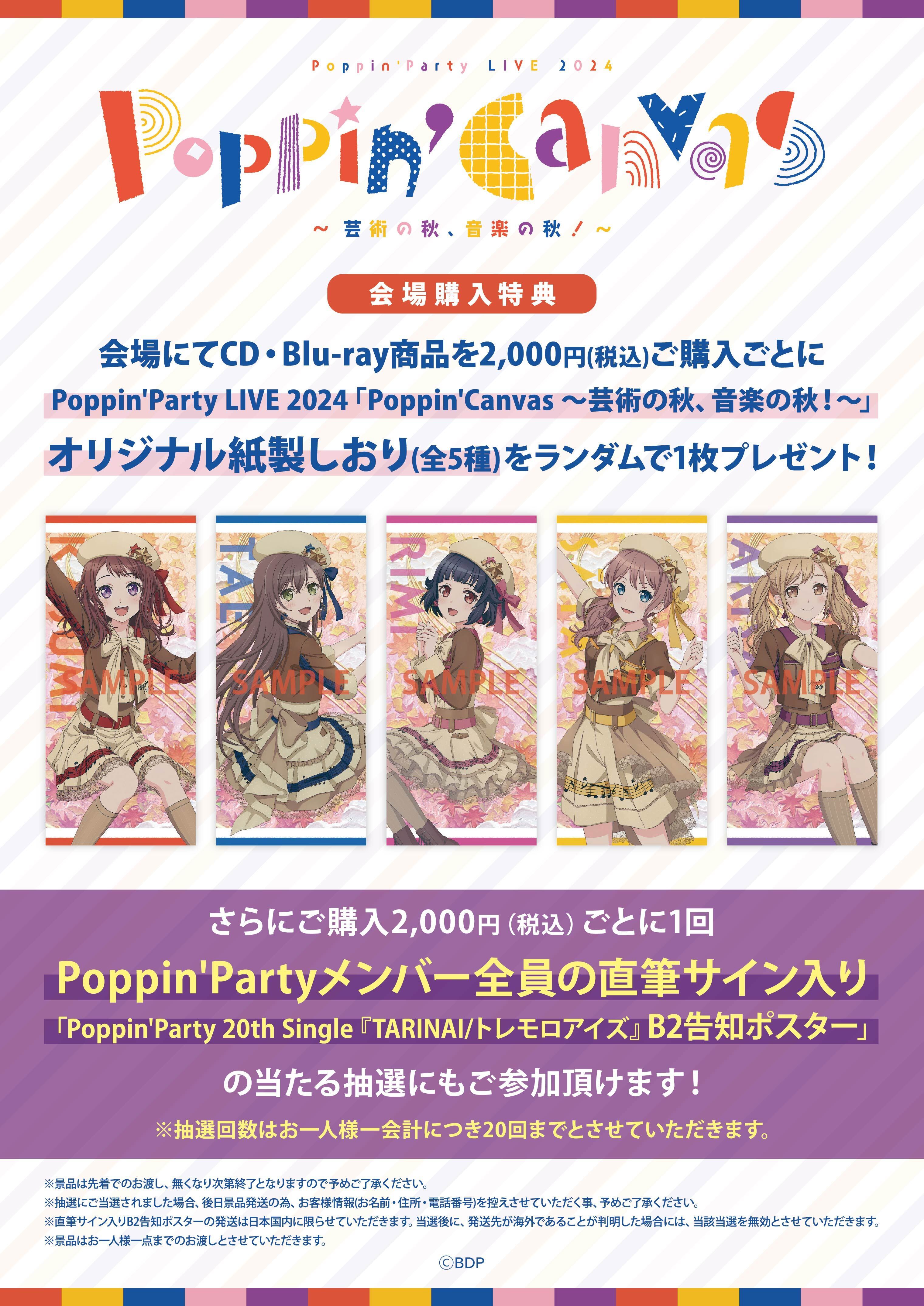 Poppin'Party LIVE 2024「Poppin'Canvas 〜芸術の秋、音楽の秋