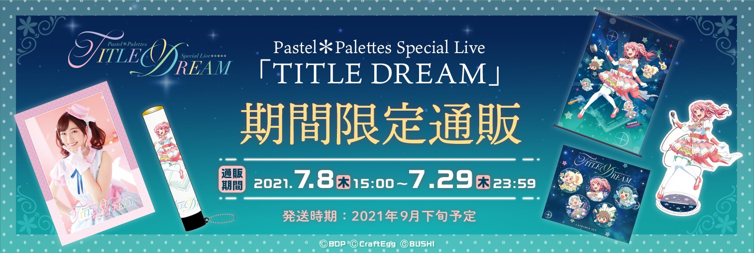 Pastel＊Palettes Special Live 「TITLE DREAM」 | ライブ•イベント