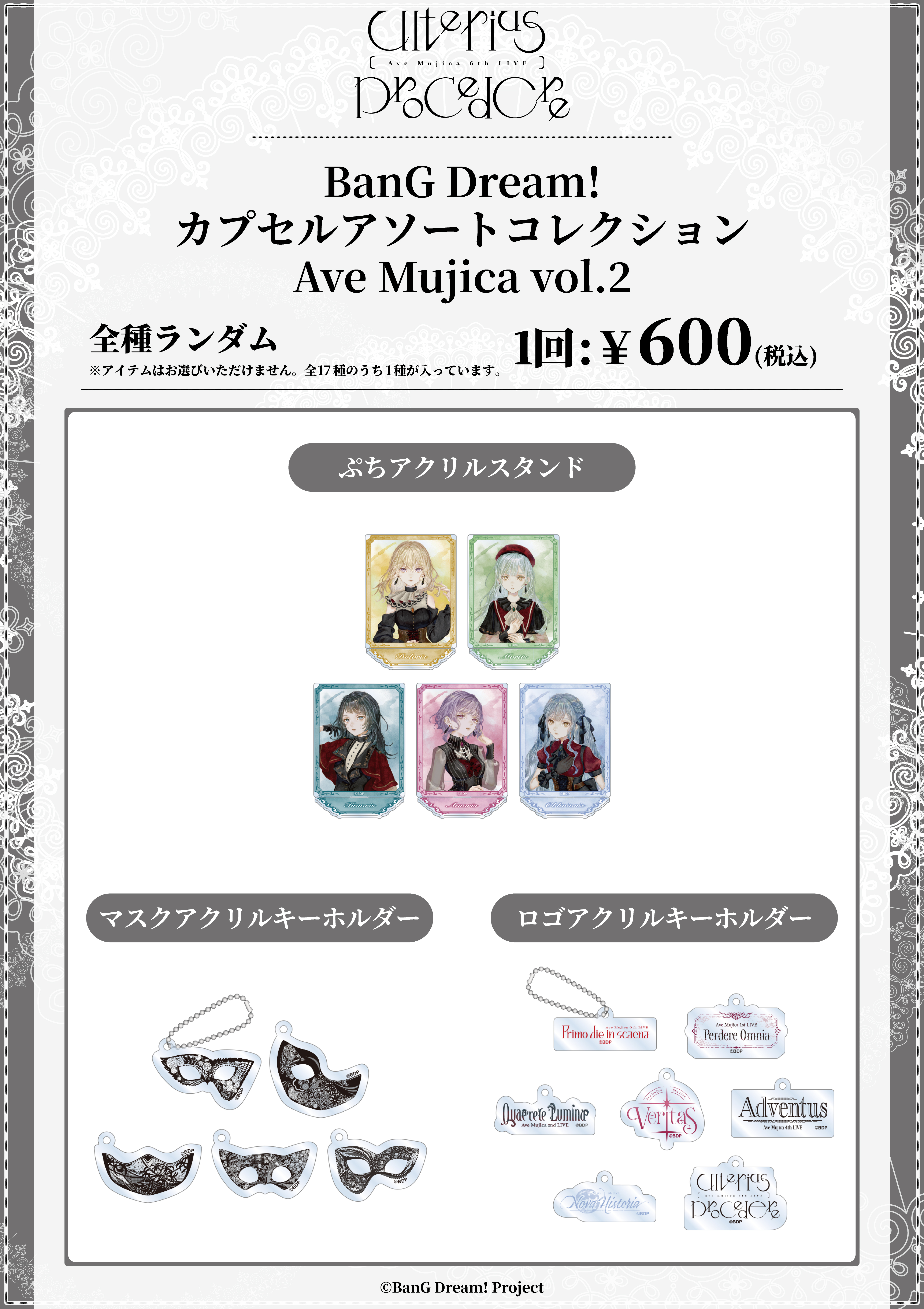 Ave Mujica 6th LIVE「Ulterius Procedere」東京公演 | BanG Dream