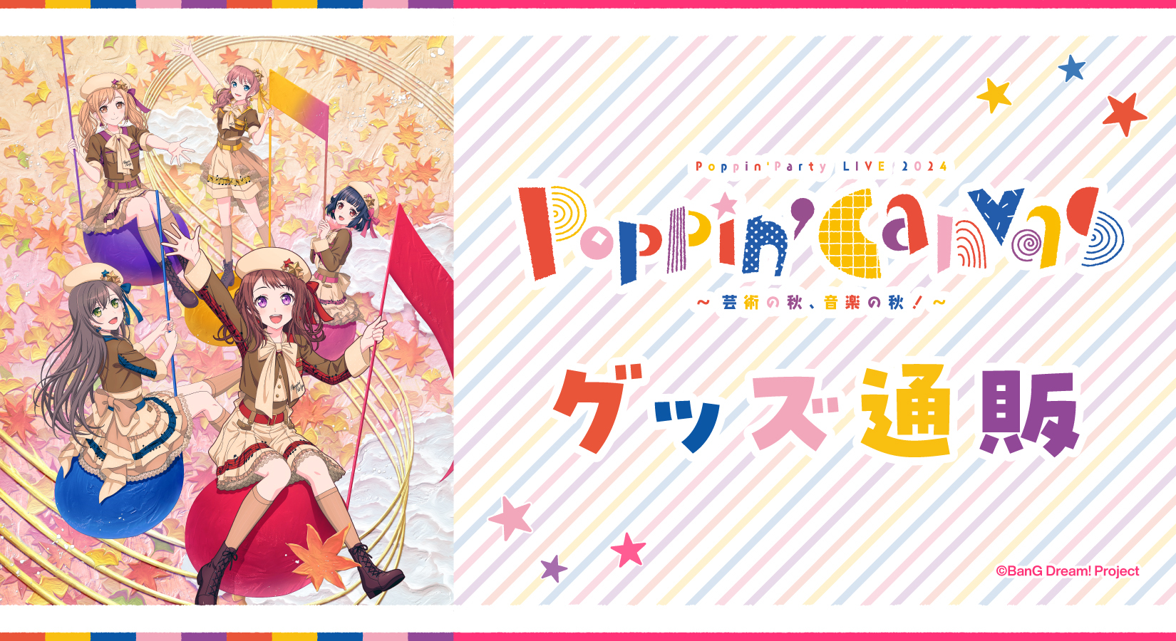 Poppin'Party LIVE 2024「Poppin'Canvas 〜芸術の秋、音楽の秋