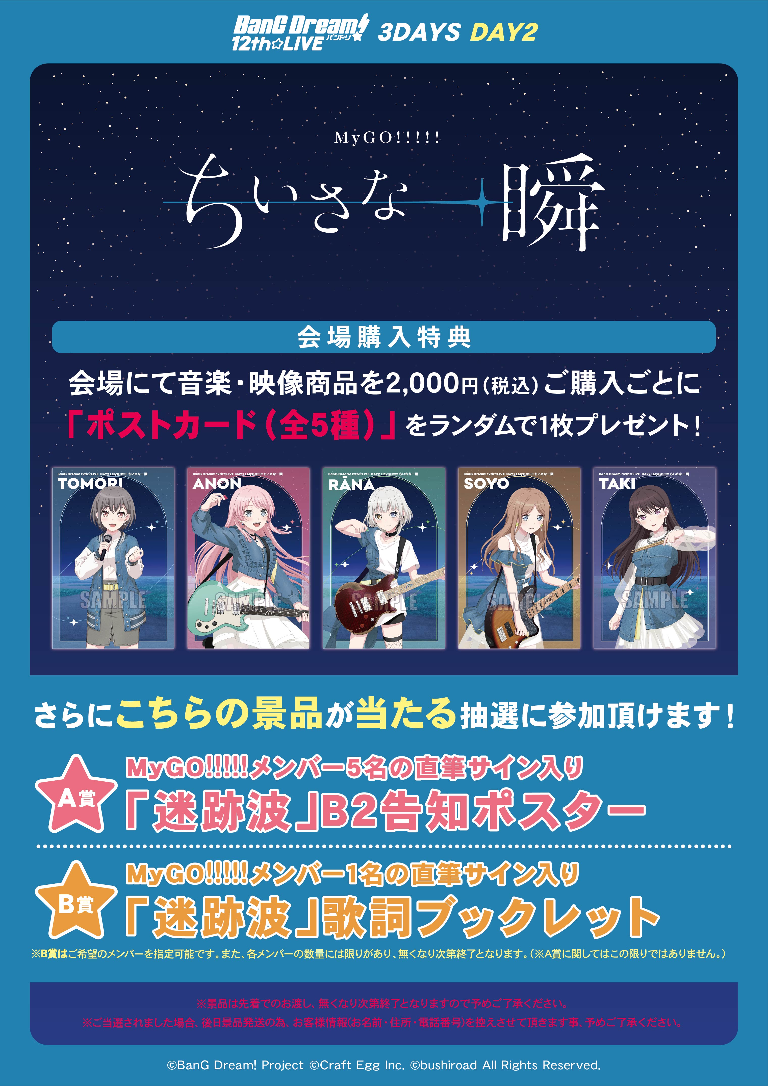 BanG Dream! 12th☆LIVE | BanG Dream!（バンドリ！）公式サイト