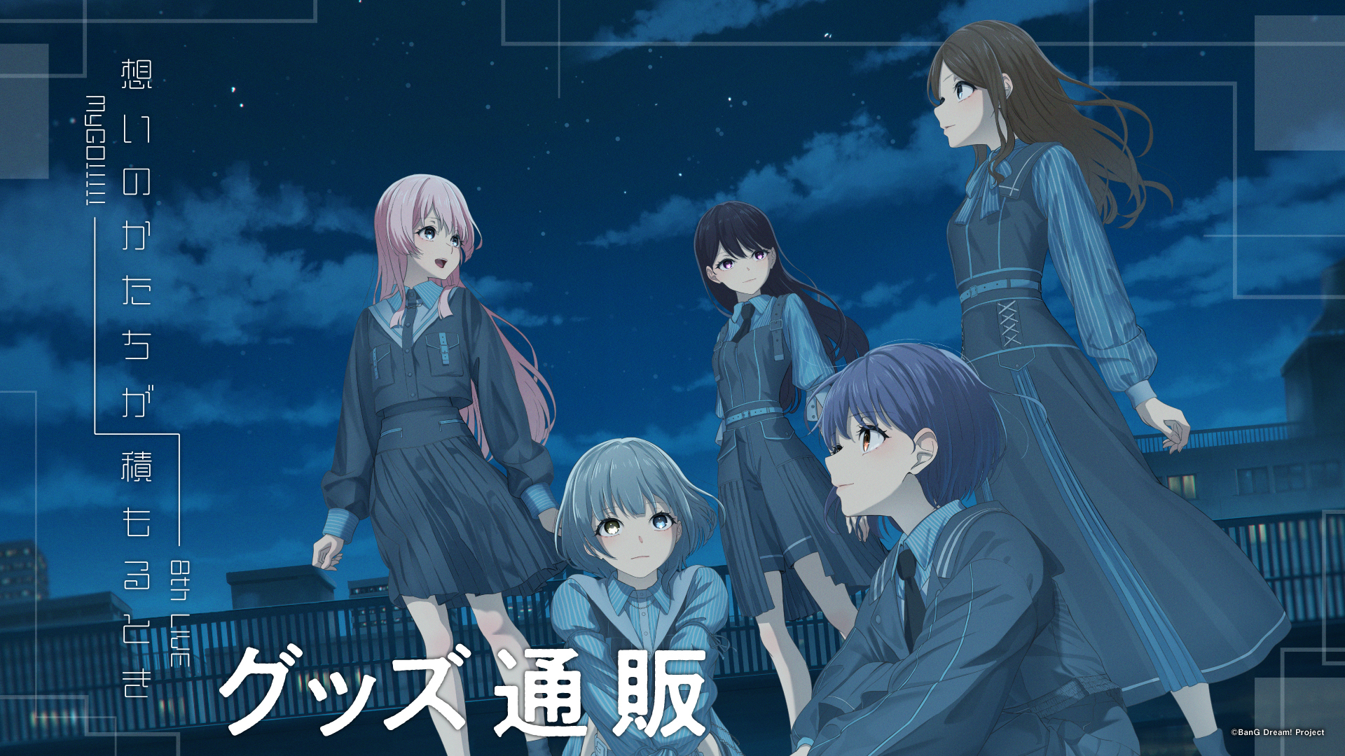 MyGO!!!!! 8th LIVE「想いのかたちが積もるとき」 | ライブ•イベント