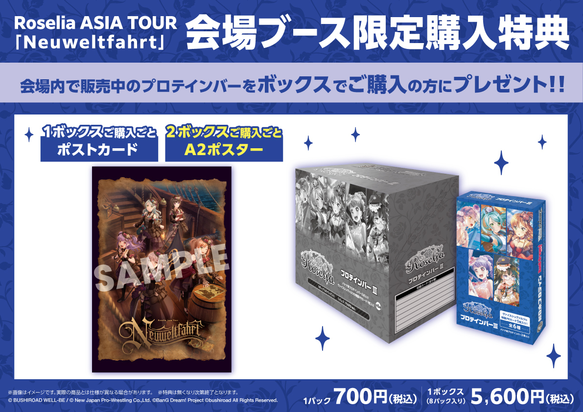 Roselia ASIA TOUR「Neuweltfahrt」東京公演 -Final- | BanG Dream