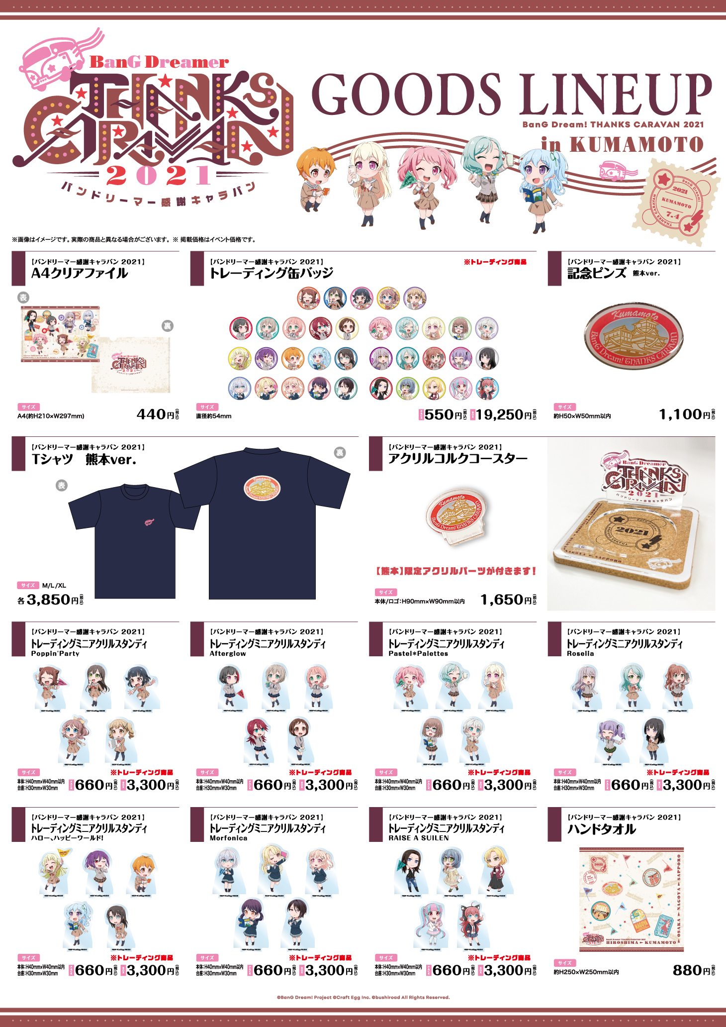 バンドリーマー感謝キャラバン 2021 | ライブ•イベント | BanG Dream