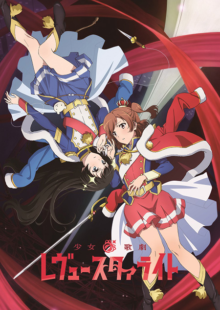 レヴュースタァライト