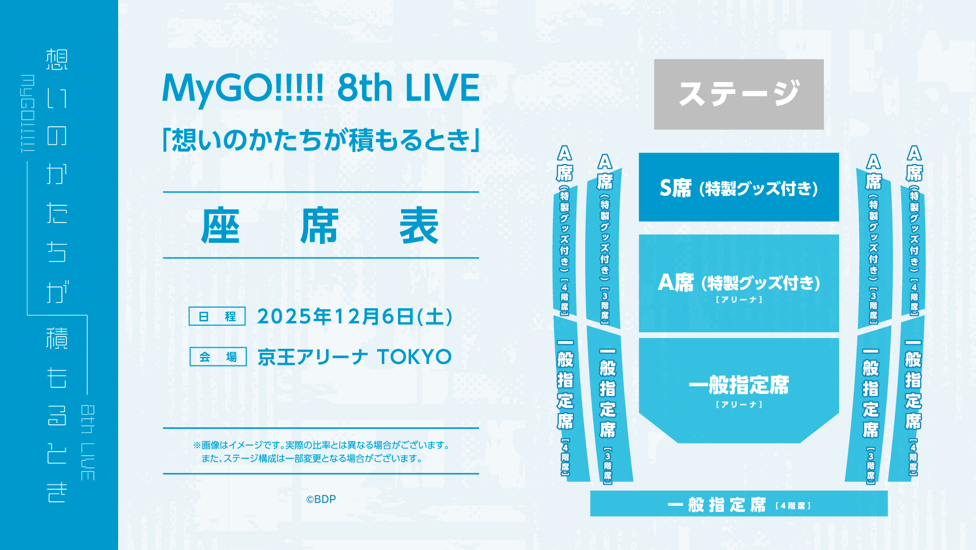 MyGO!!!!! 8th LIVE「想いのかたちが積もるとき」 | ライブ•イベント