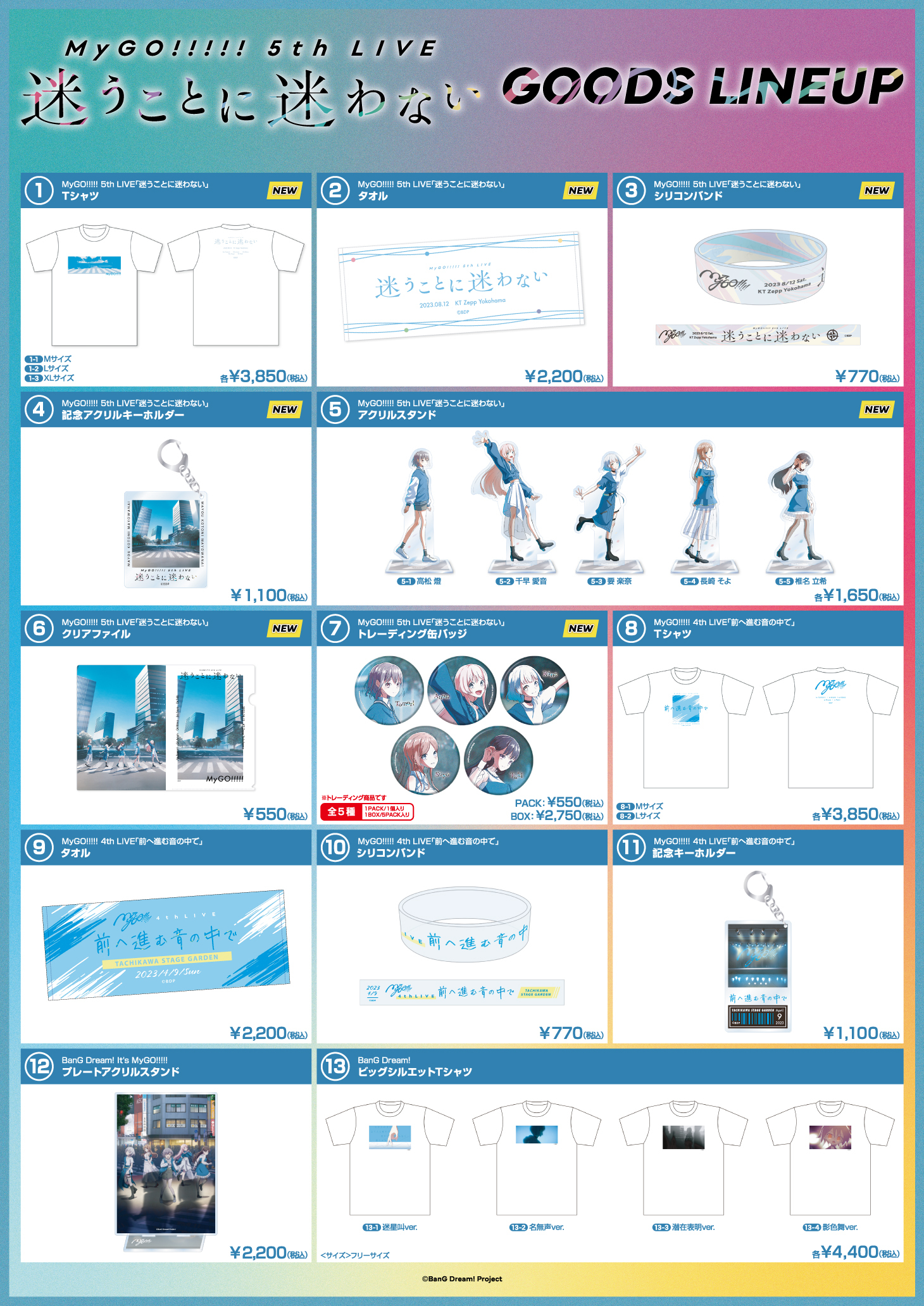 MyGO!!!!! 5th LIVE「迷うことに迷わない」 | ライブ•イベント | BanG