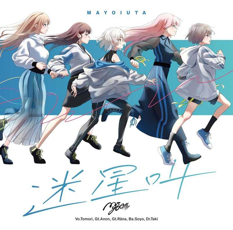 MyGO!!!!! 1st Single「迷星叫」 | ディスコグラフィ | BanG Dream