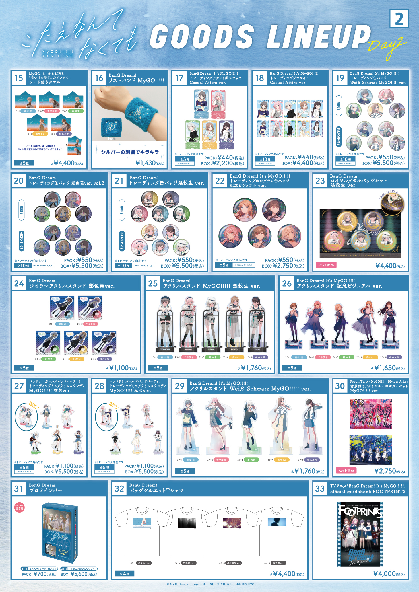 MyGO!!!!! 7th LIVE「こたえなんてなくても」事前/当日物販 | ライブ