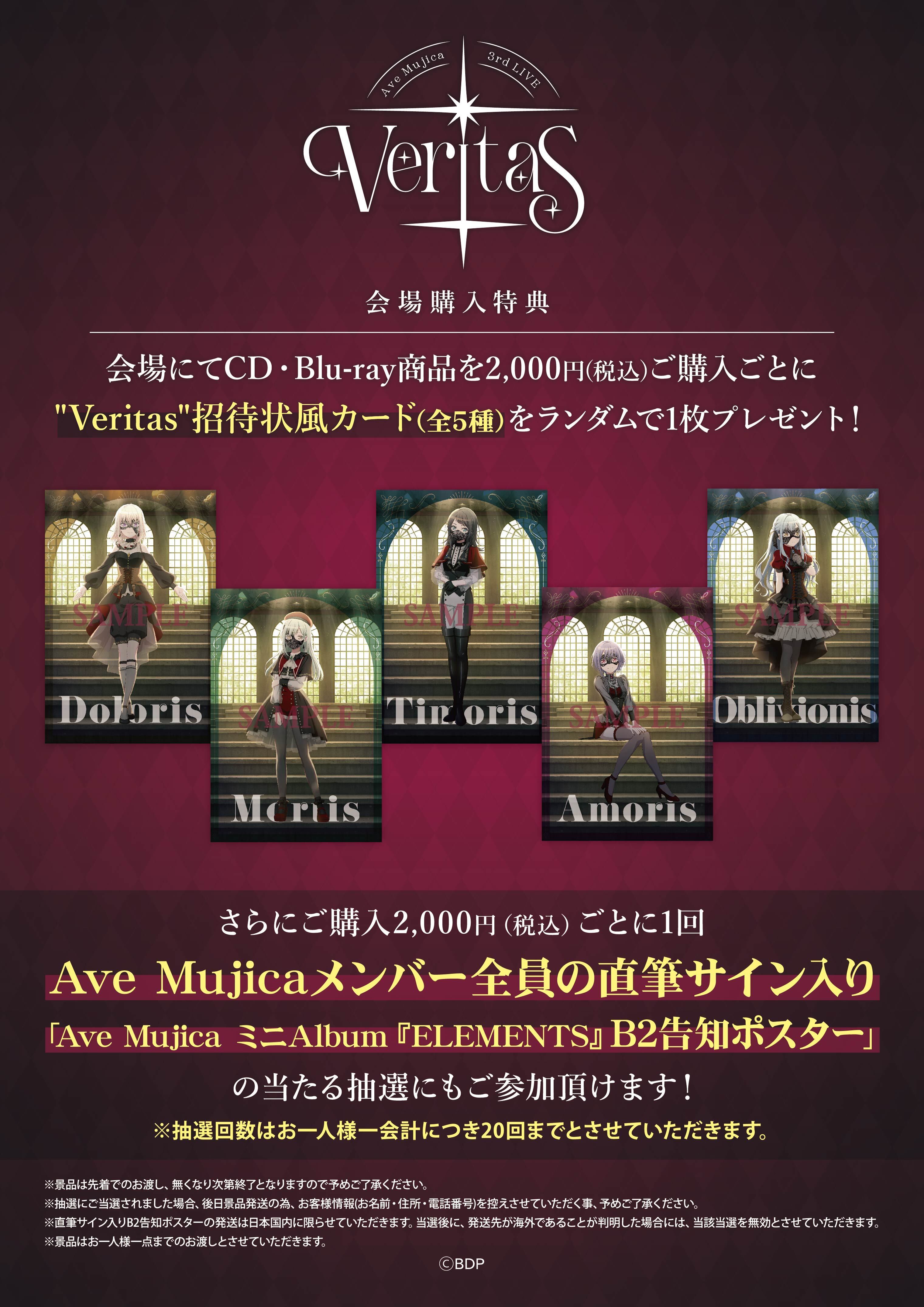 Ave Mujica 3rd LIVE「Veritas」 | ライブ•イベント | BanG Dream