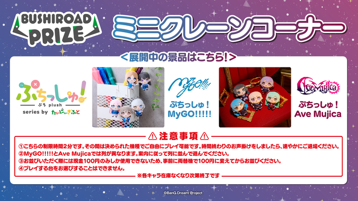 MyGO!!!!!×Ave Mujica 合同ライブ「わかれ道の、その先へ」 | ライブ