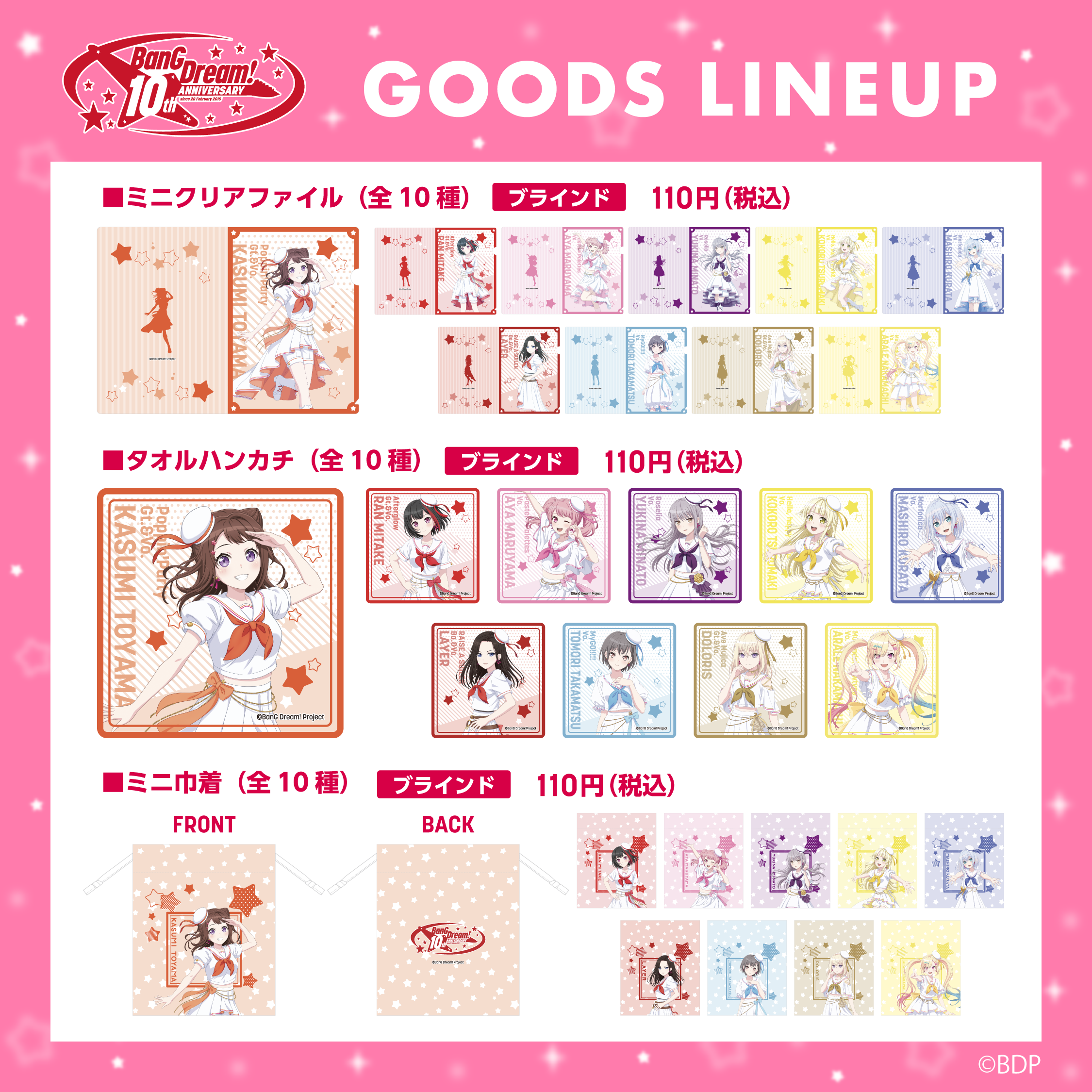 BanG Dream! × DAISO コラボ決定！ ｜ ニュース | BanG Dream