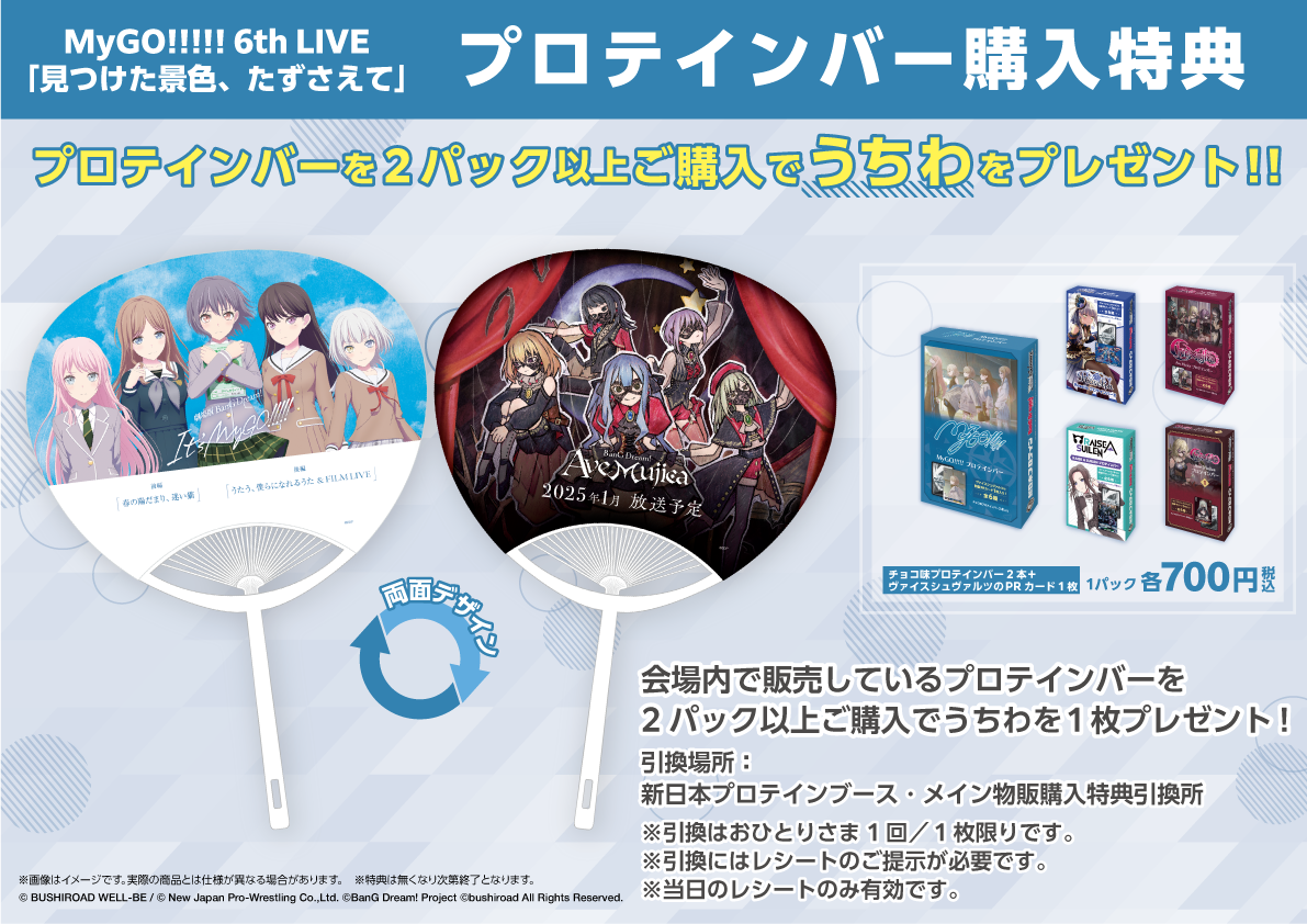 MyGO!!!!! 6th LIVE「見つけた景色、たずさえて」 | ライブ•イベント