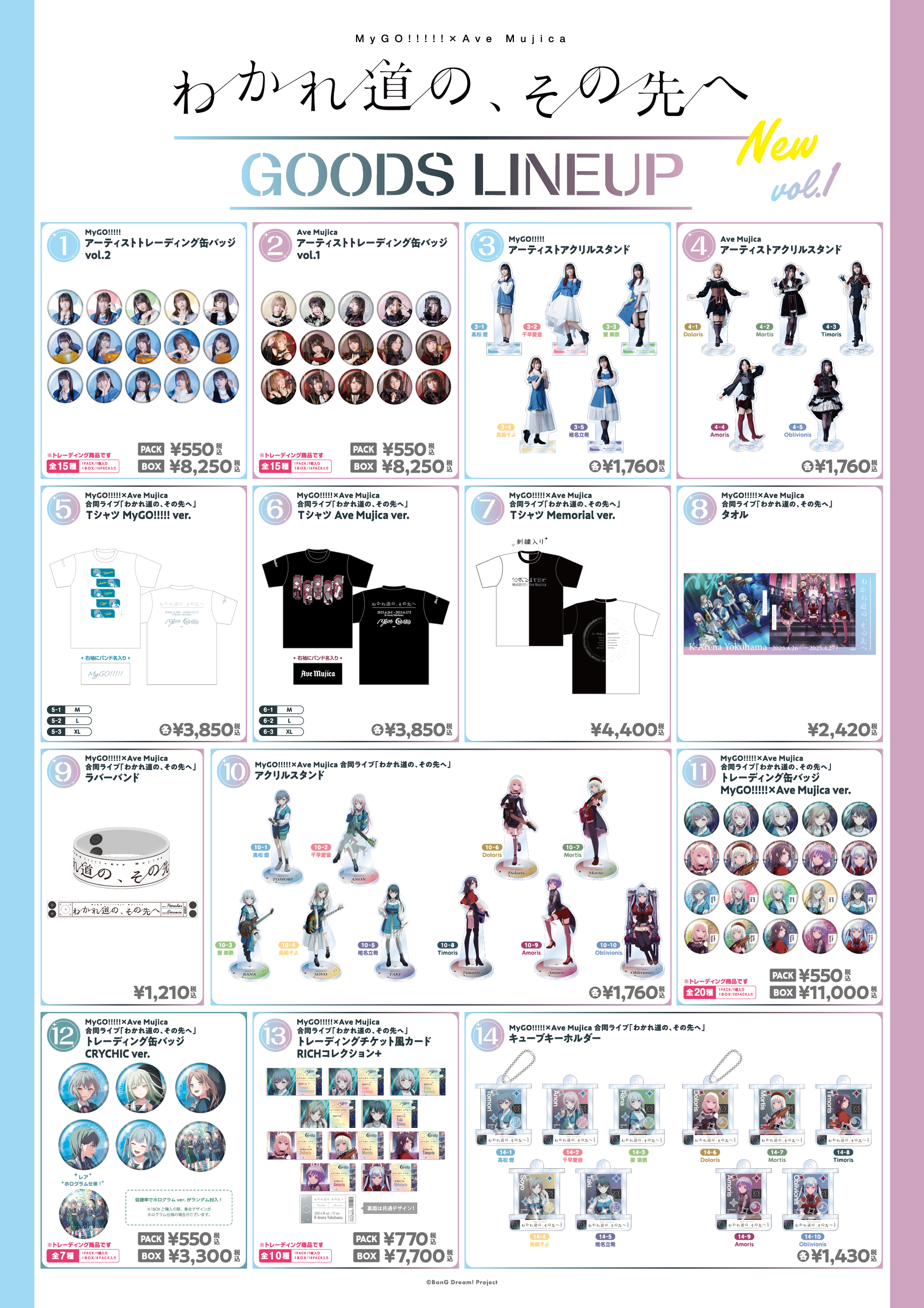 MyGO!!!!!×Ave Mujica 合同ライブ「わかれ道の、その先へ」 | ライブ