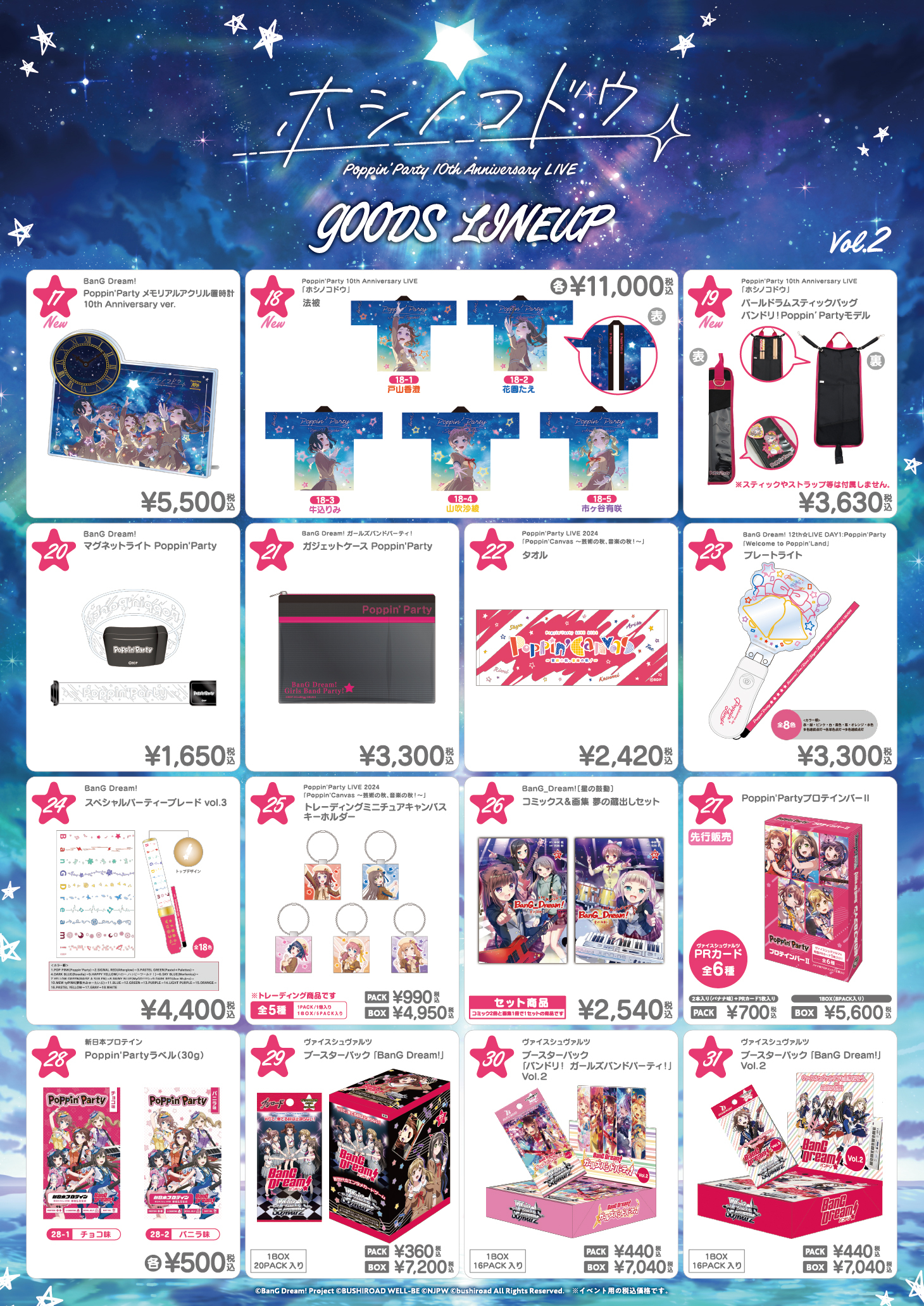 Poppin'Party 10th Anniversary LIVE「ホシノコドウ」 | ライブ