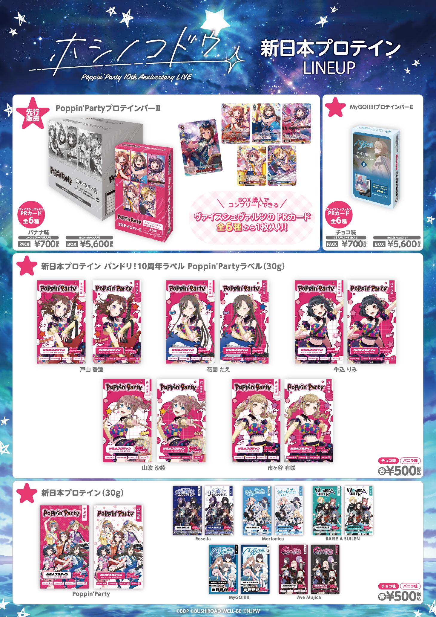 Poppin'Party 10th Anniversary LIVE「ホシノコドウ」 | ライブ