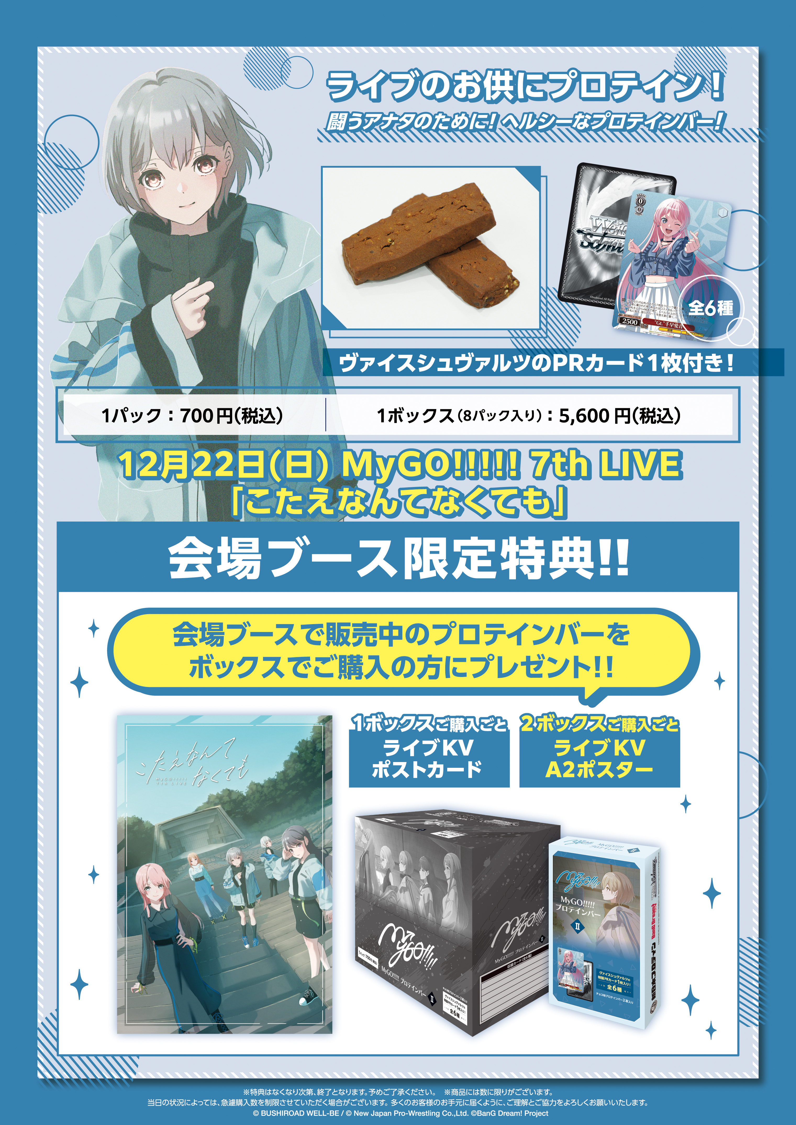 MyGO!!!!! 7th LIVE「こたえなんてなくても」事前/当日物販 | ライブ