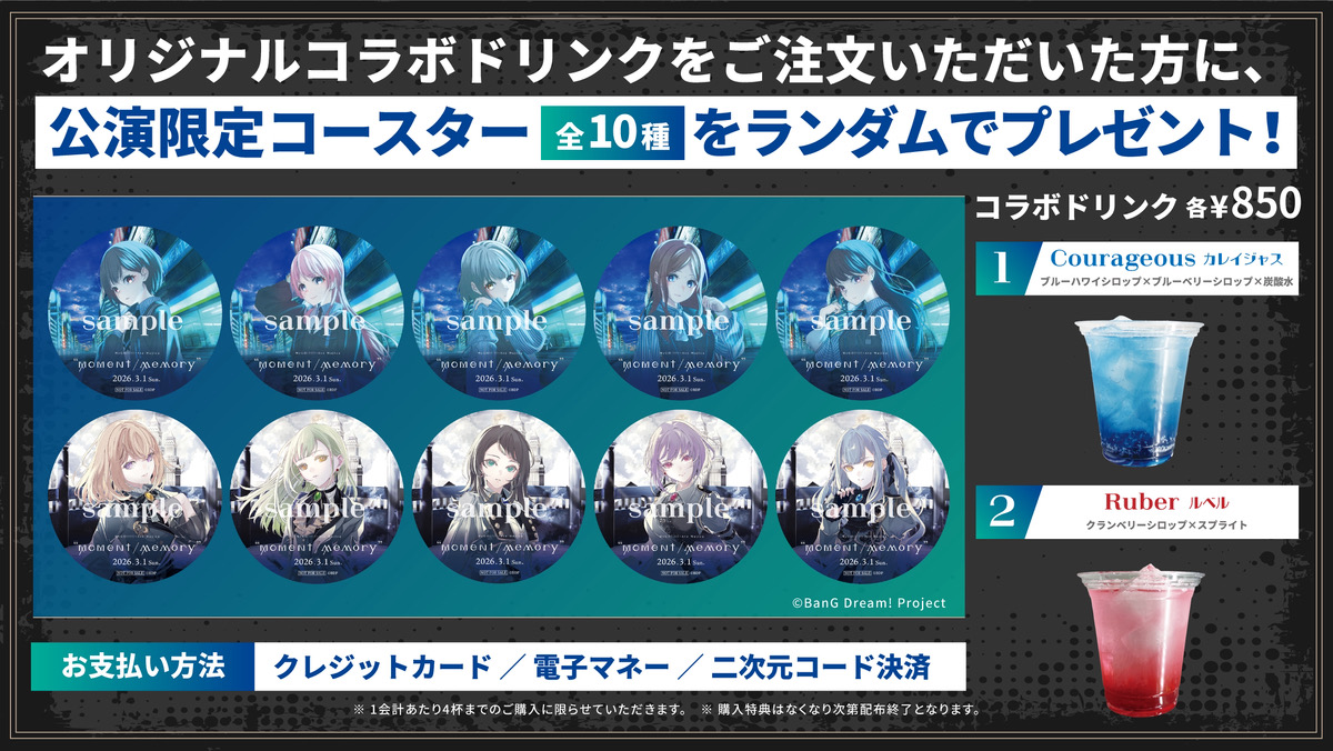 MyGO!!!!!×Ave Mujica ツーマンライブ「“moment / memory”」 | ライブ