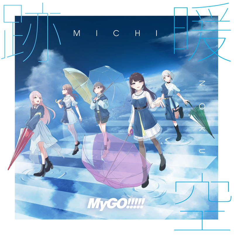 MyGO!!!!!「跡暖空」【完全生産限定盤／アナログ盤