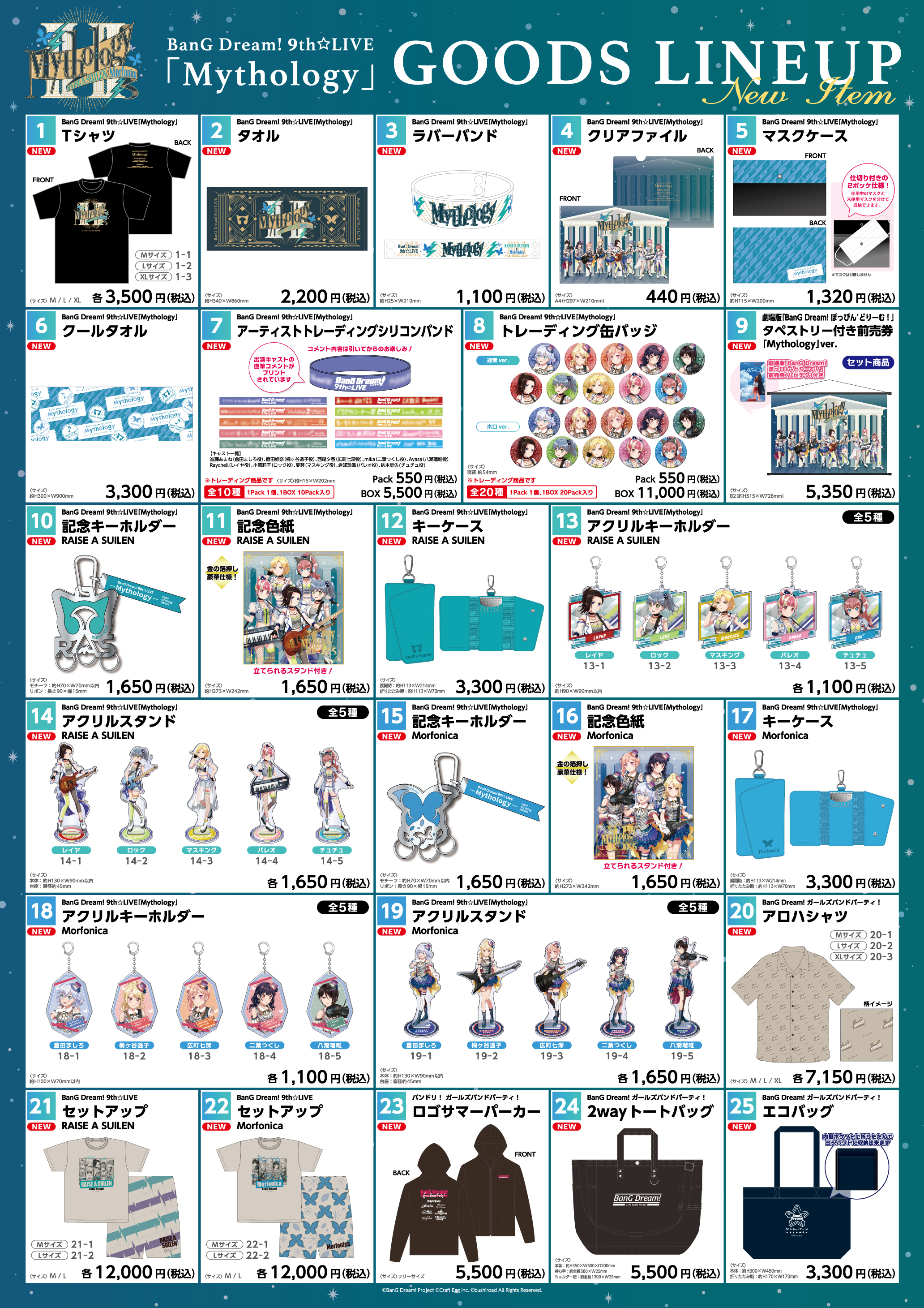 BanG Dream! 9th☆LIVE「Mythology」 | BanG Dream!（バンドリ！）公式