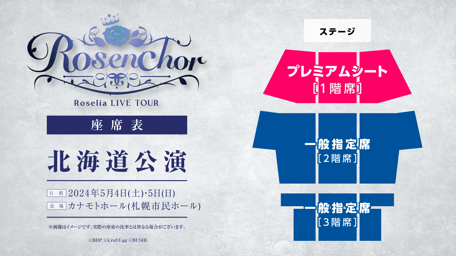 Roselia LIVE TOUR「Rosenchor」北海道公演・愛知公演・福岡公演 ...