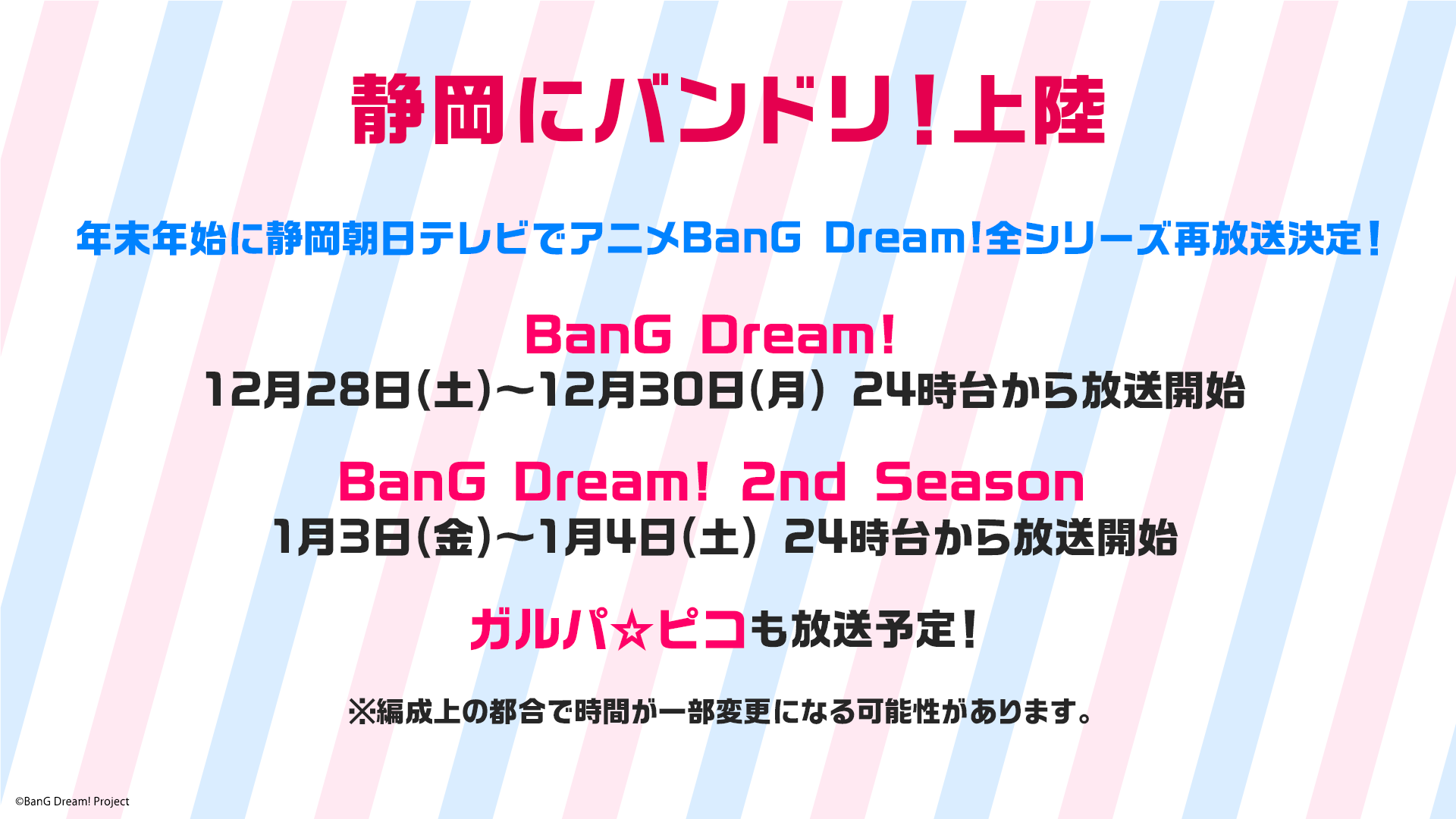 Bang Dream 3rd Season制作発表会 情報まとめ Bang Dream バンドリ 公式サイト