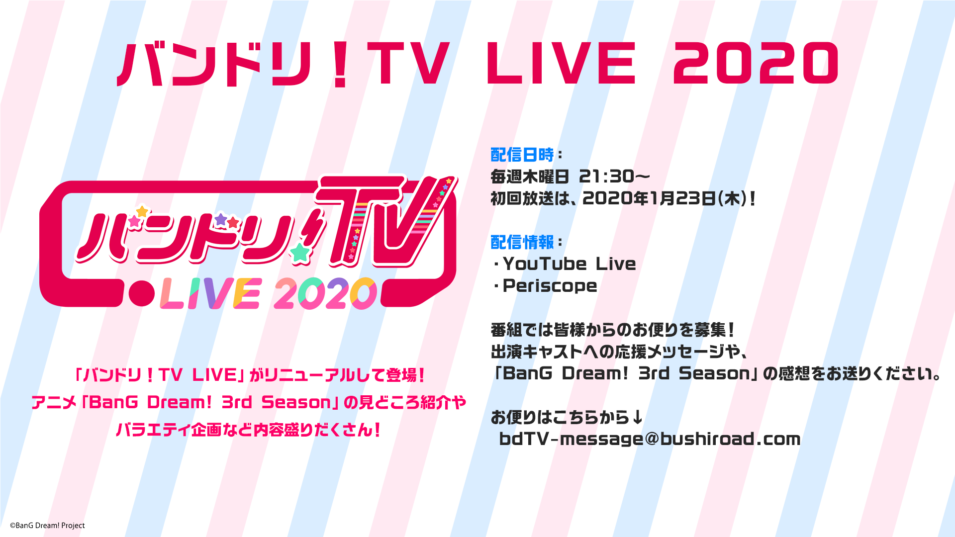 Bang Dream 3rd Season制作発表会 情報まとめ Bang Dream バンドリ 公式サイト