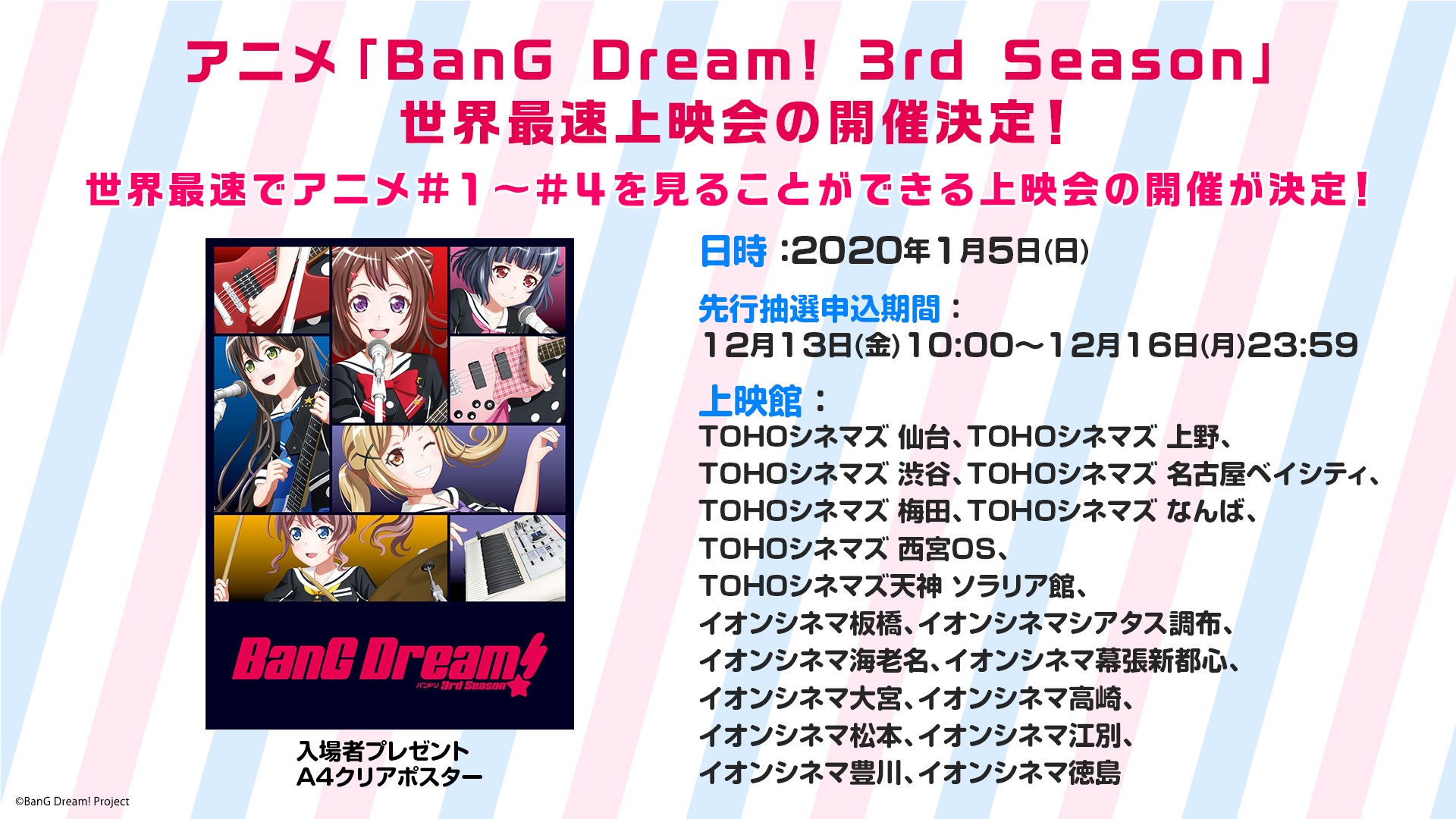 Bang Dream 3rd Season制作発表会 情報まとめ Bang Dream バンドリ 公式サイト