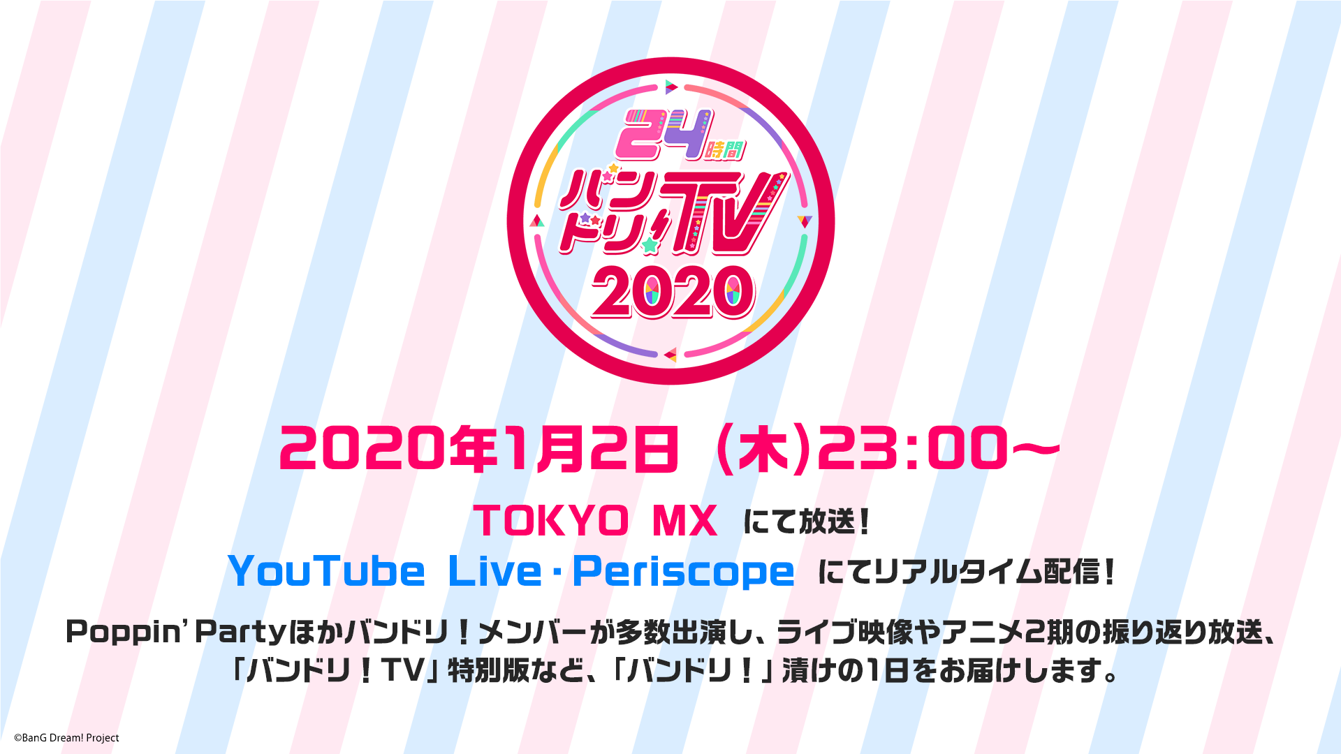 Bang Dream 3rd Season制作発表会 情報まとめ Bang Dream バンドリ 公式サイト