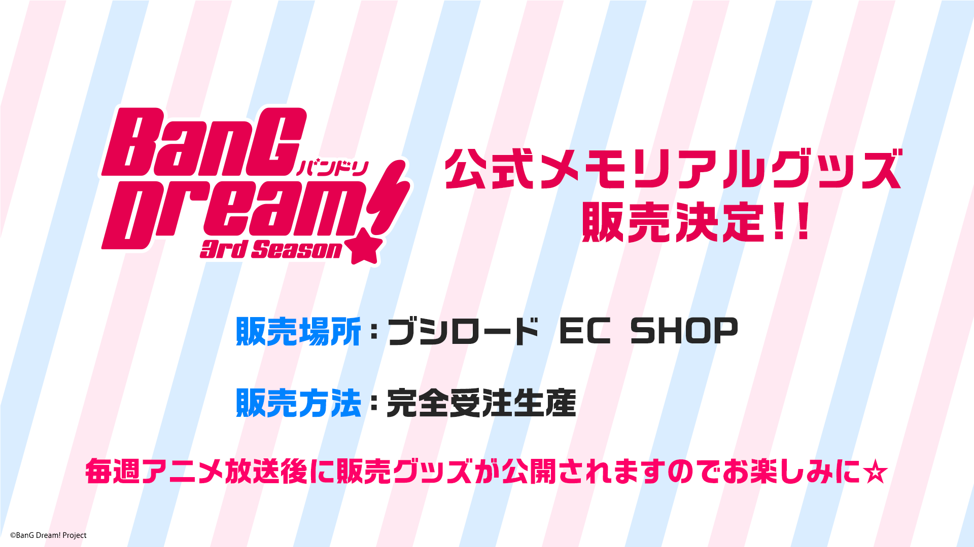 Bang Dream 3rd Season制作発表会 情報まとめ Bang Dream バンドリ 公式サイト